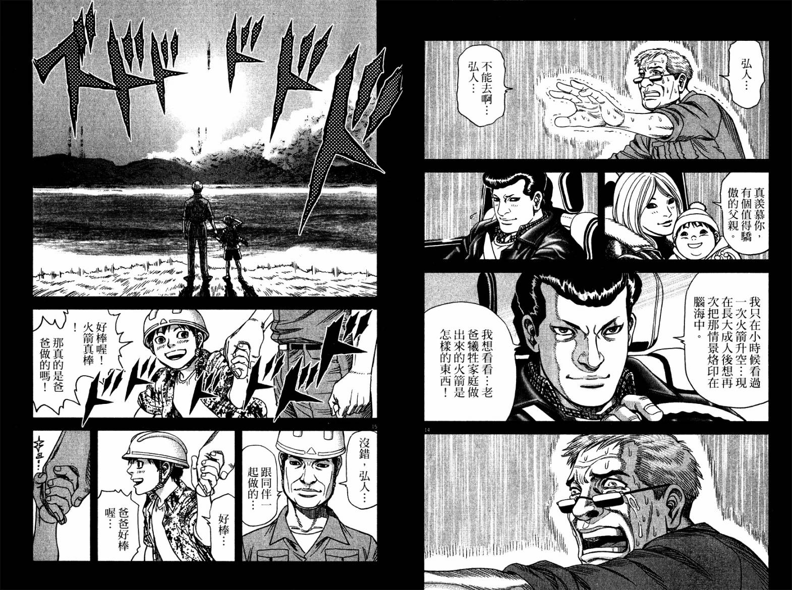 月亮的距离 第13卷 第20页