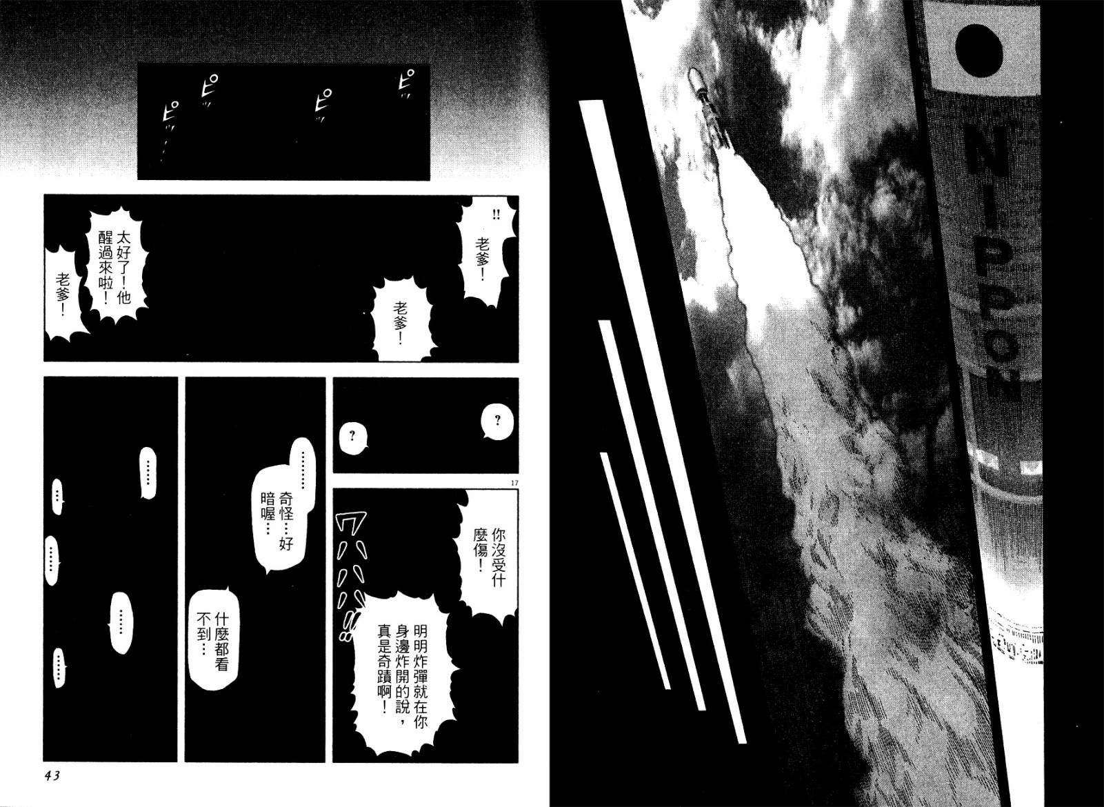 月亮的距离 第13卷 第21页