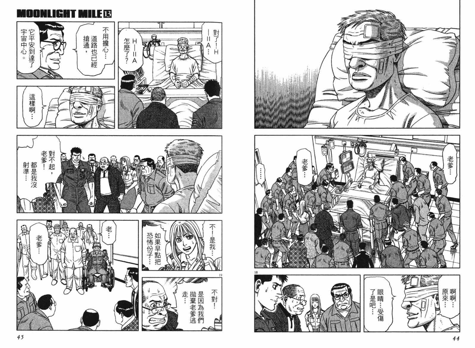 月亮的距离 第13卷 第22页