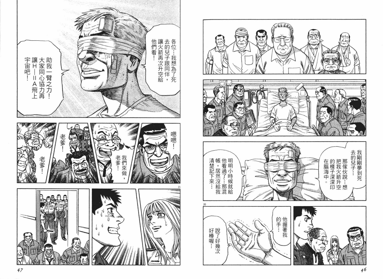 月亮的距离 第13卷 第23页