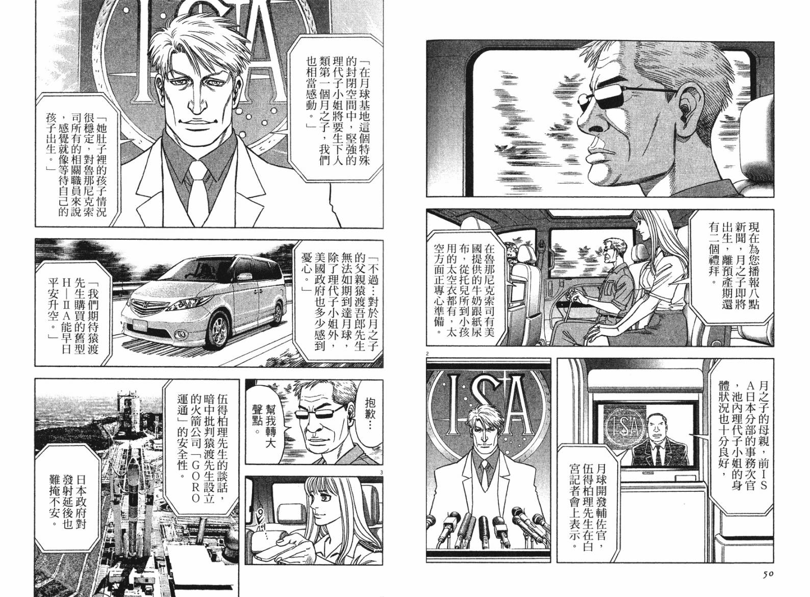 月亮的距离 第13卷 第25页