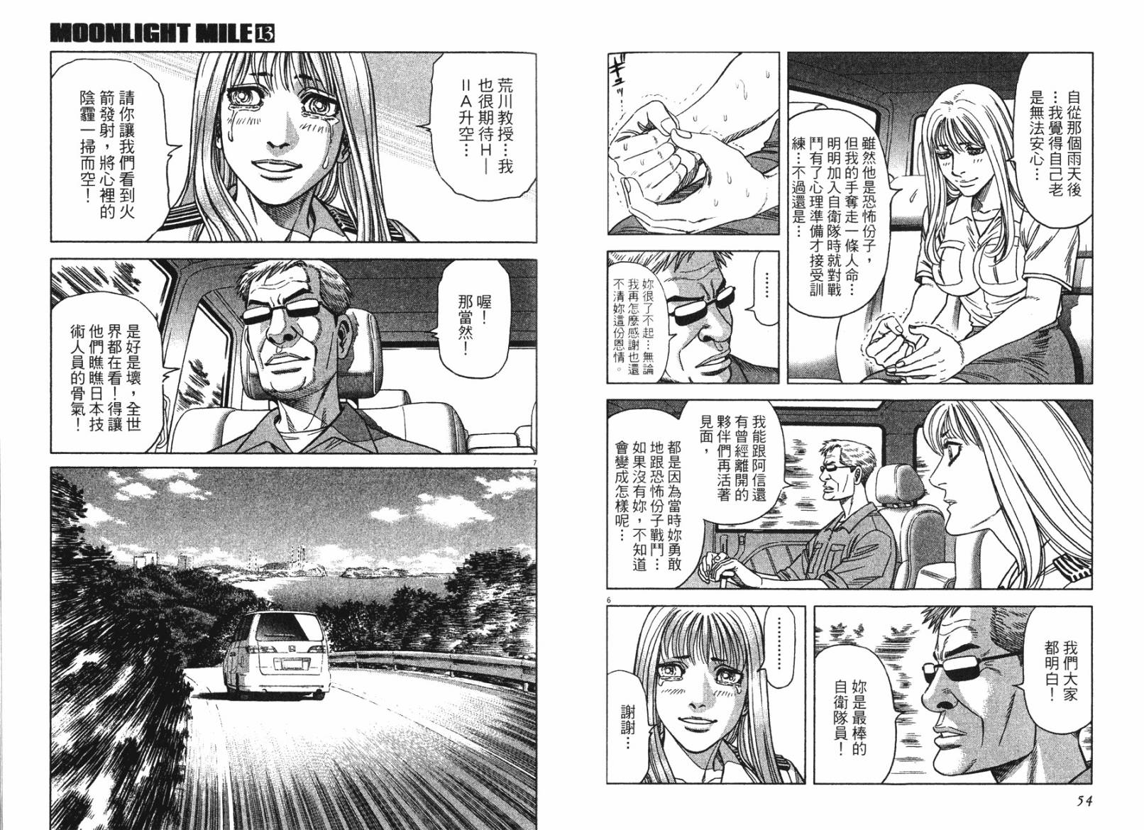 月亮的距离 第13卷 第27页