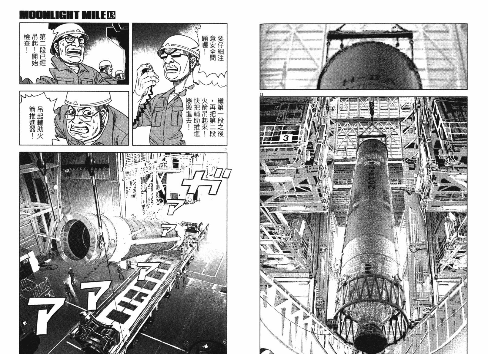 月亮的距离 第13卷 第30页