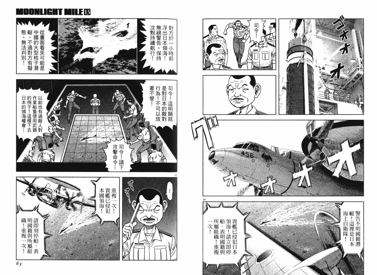 月亮的距离 第13卷 第31页