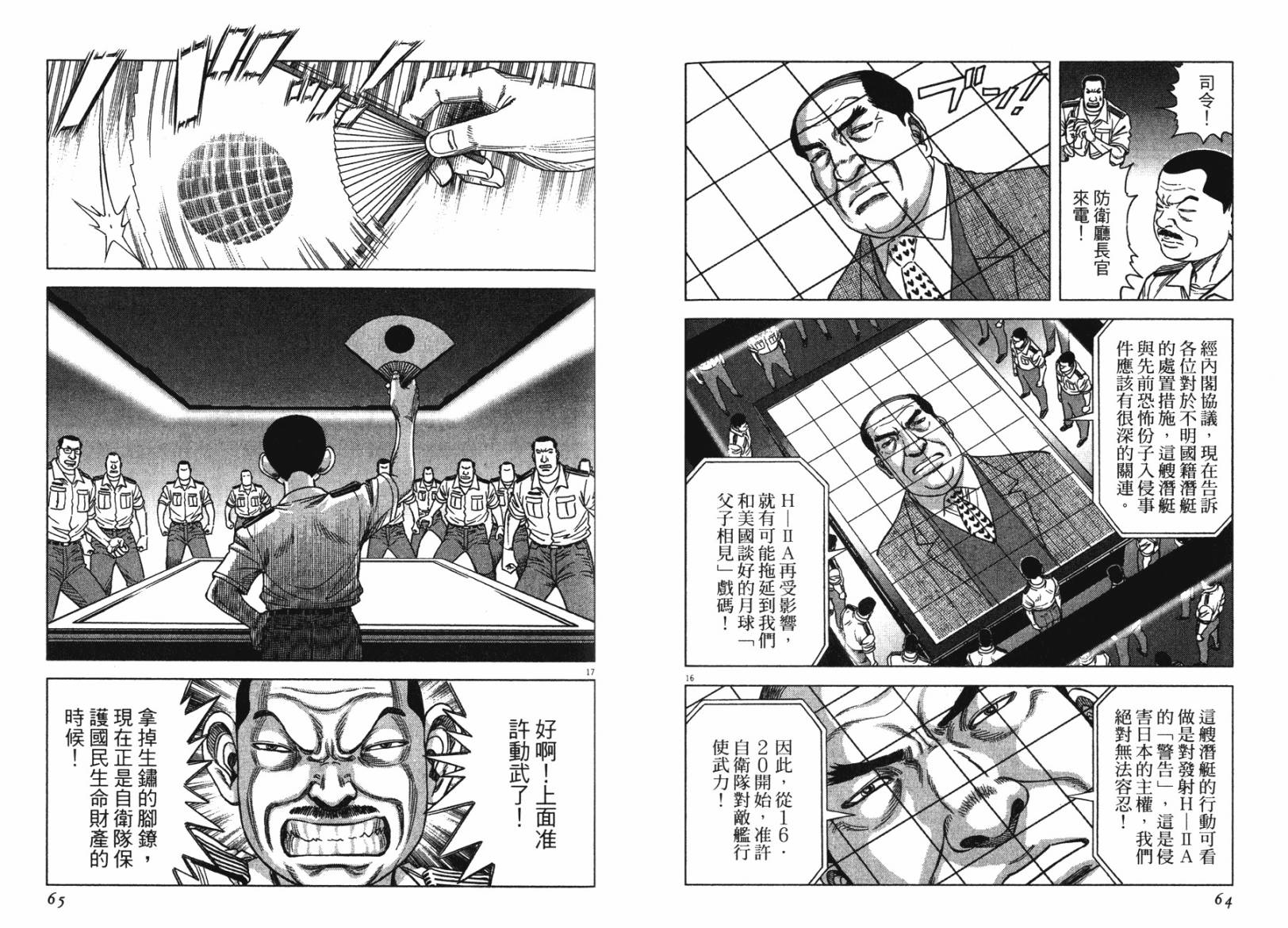 月亮的距离 第13卷 第32页