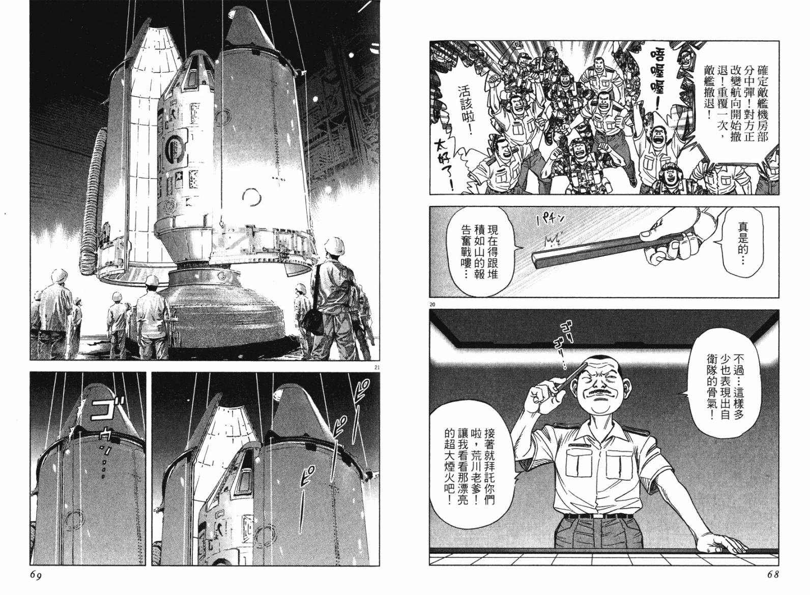 月亮的距离 第13卷 第34页