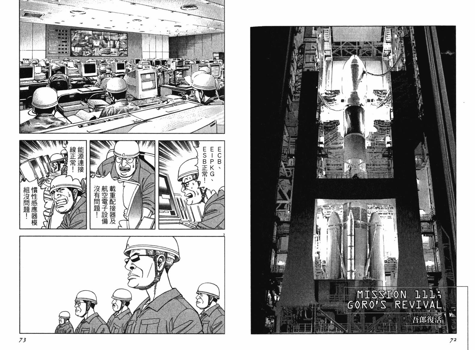 月亮的距离 第13卷 第36页