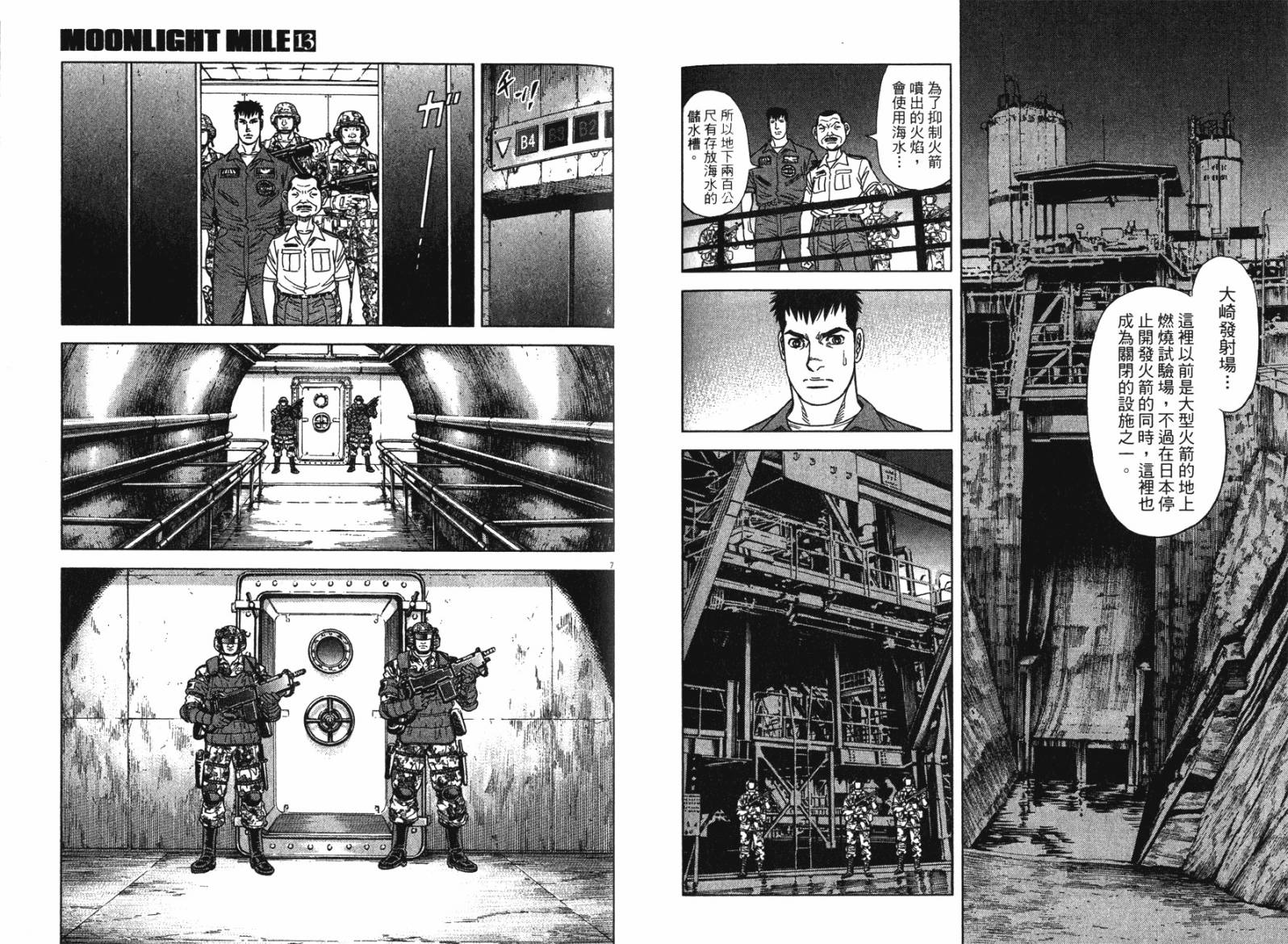 月亮的距离 第13卷 第38页