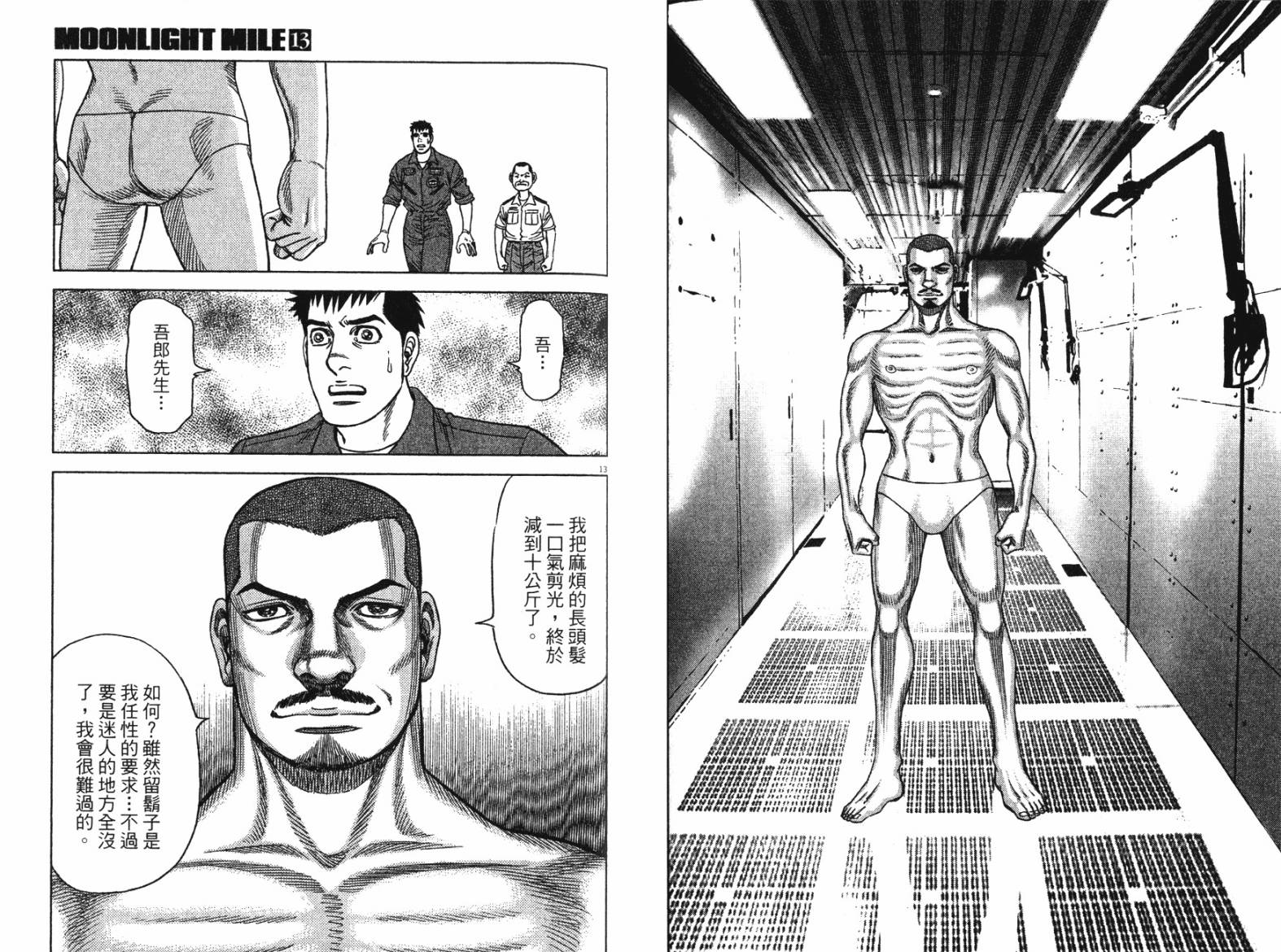 月亮的距离 第13卷 第41页