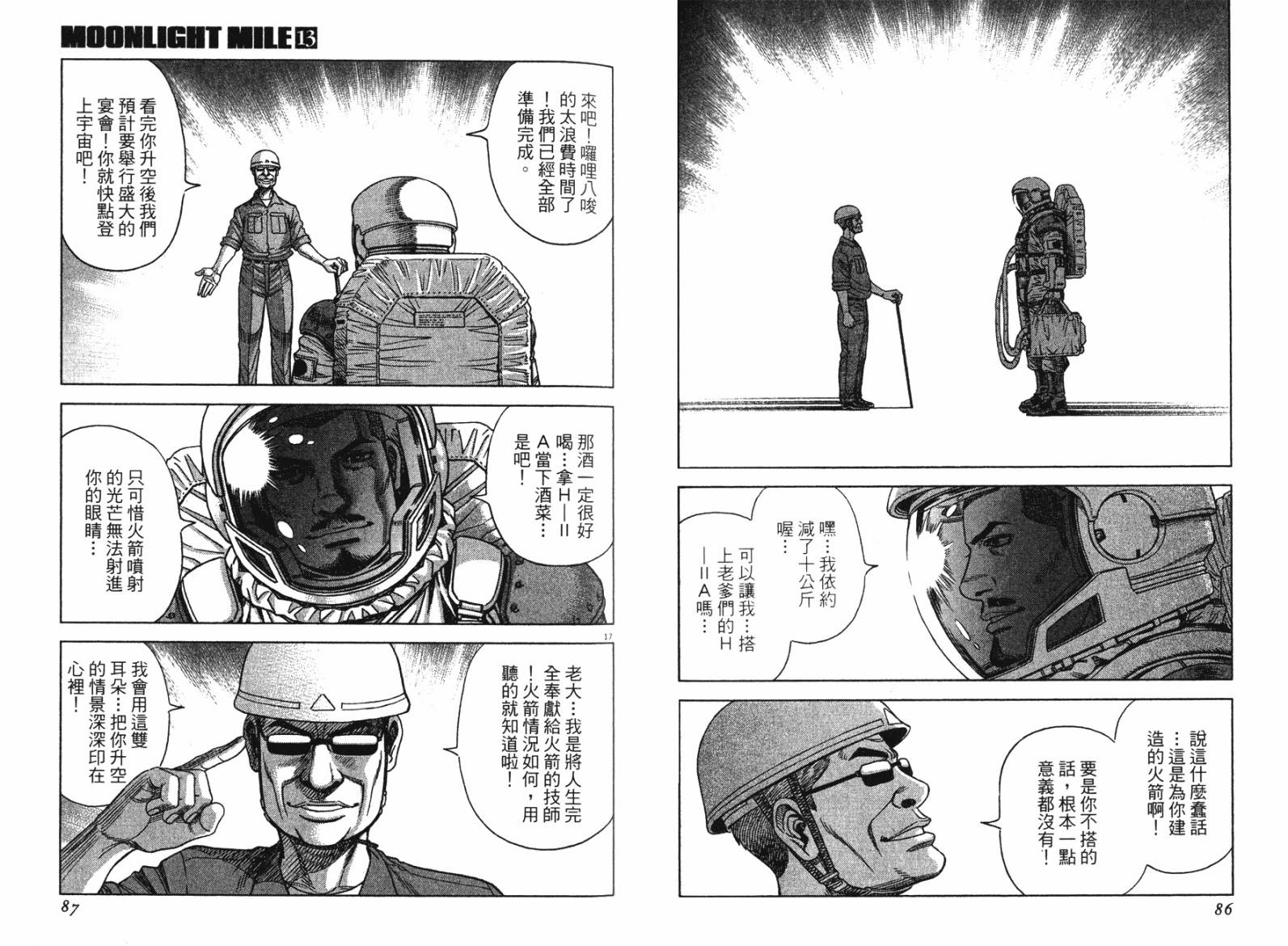 月亮的距离 第13卷 第43页