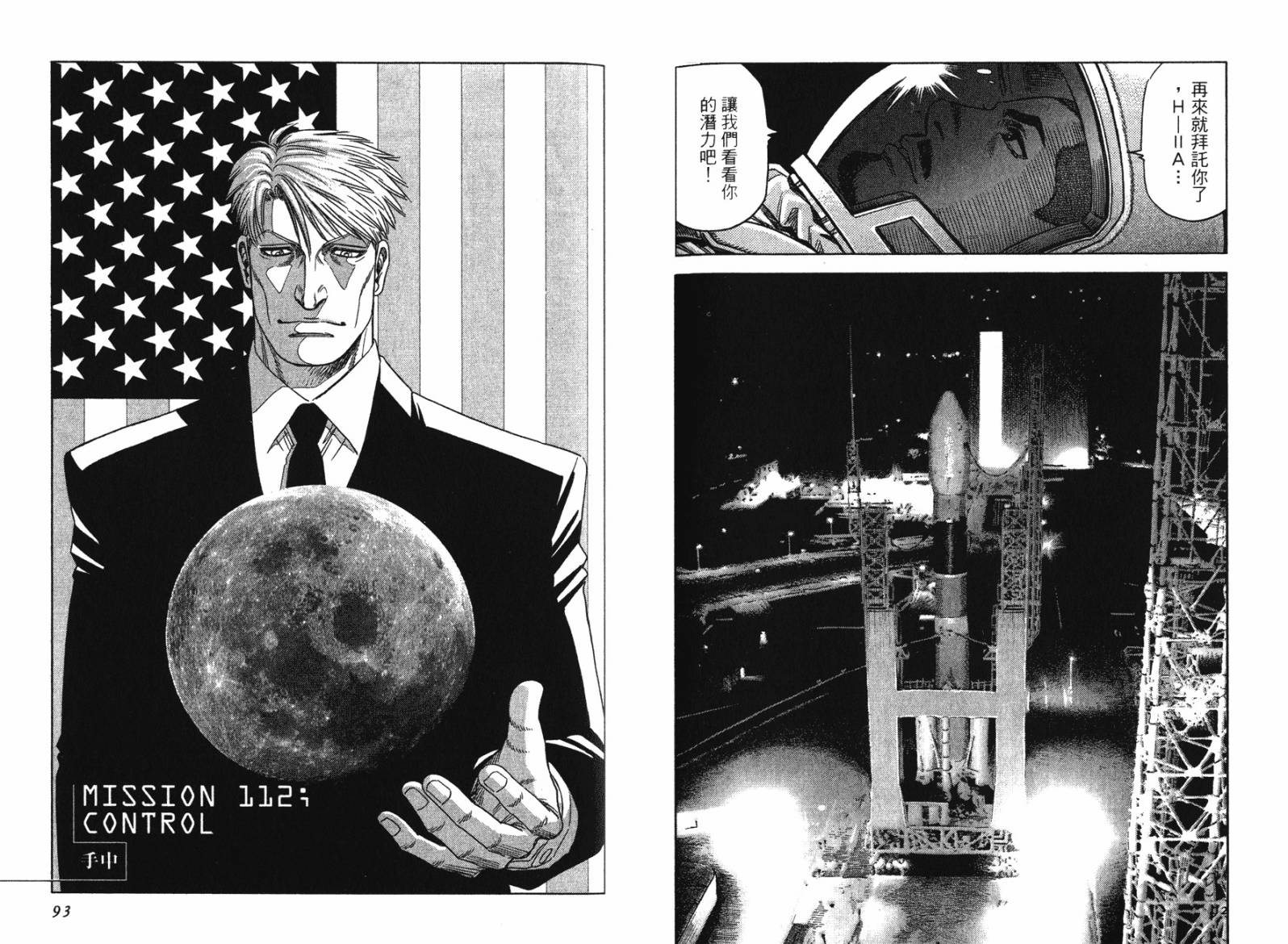 月亮的距离 第13卷 第46页