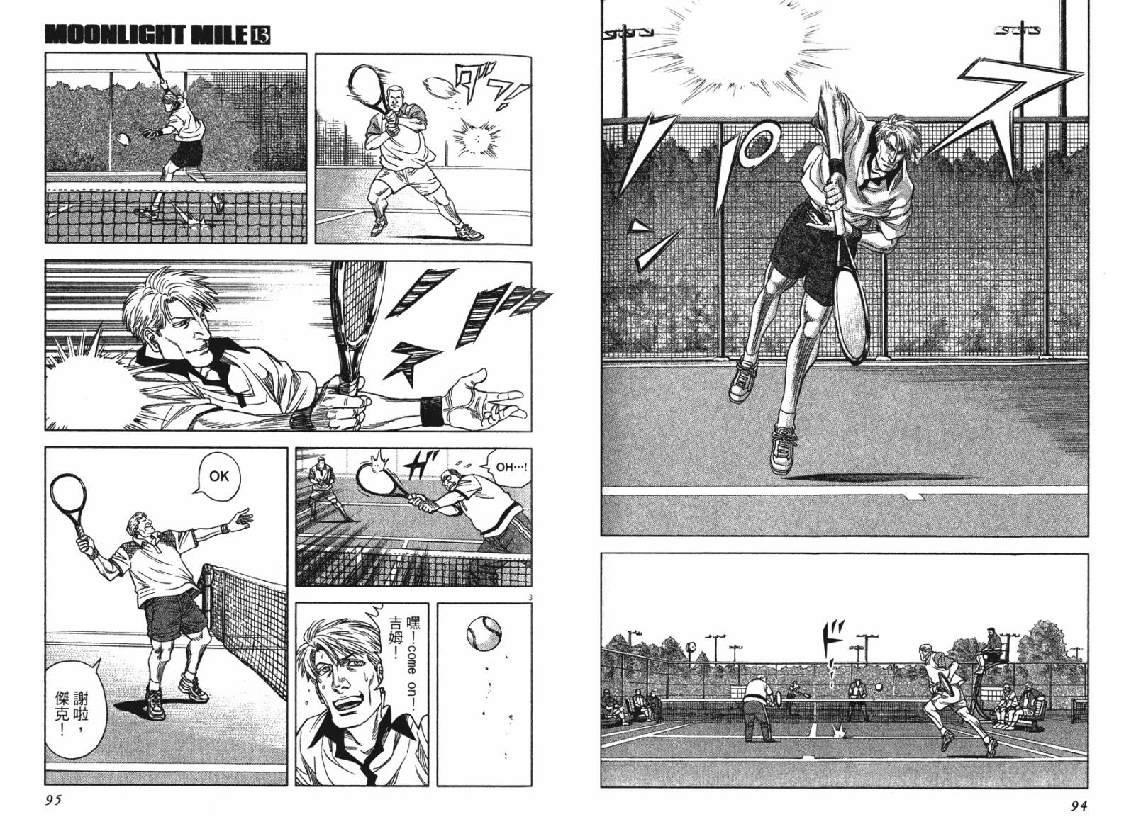 月亮的距离 第13卷 第47页