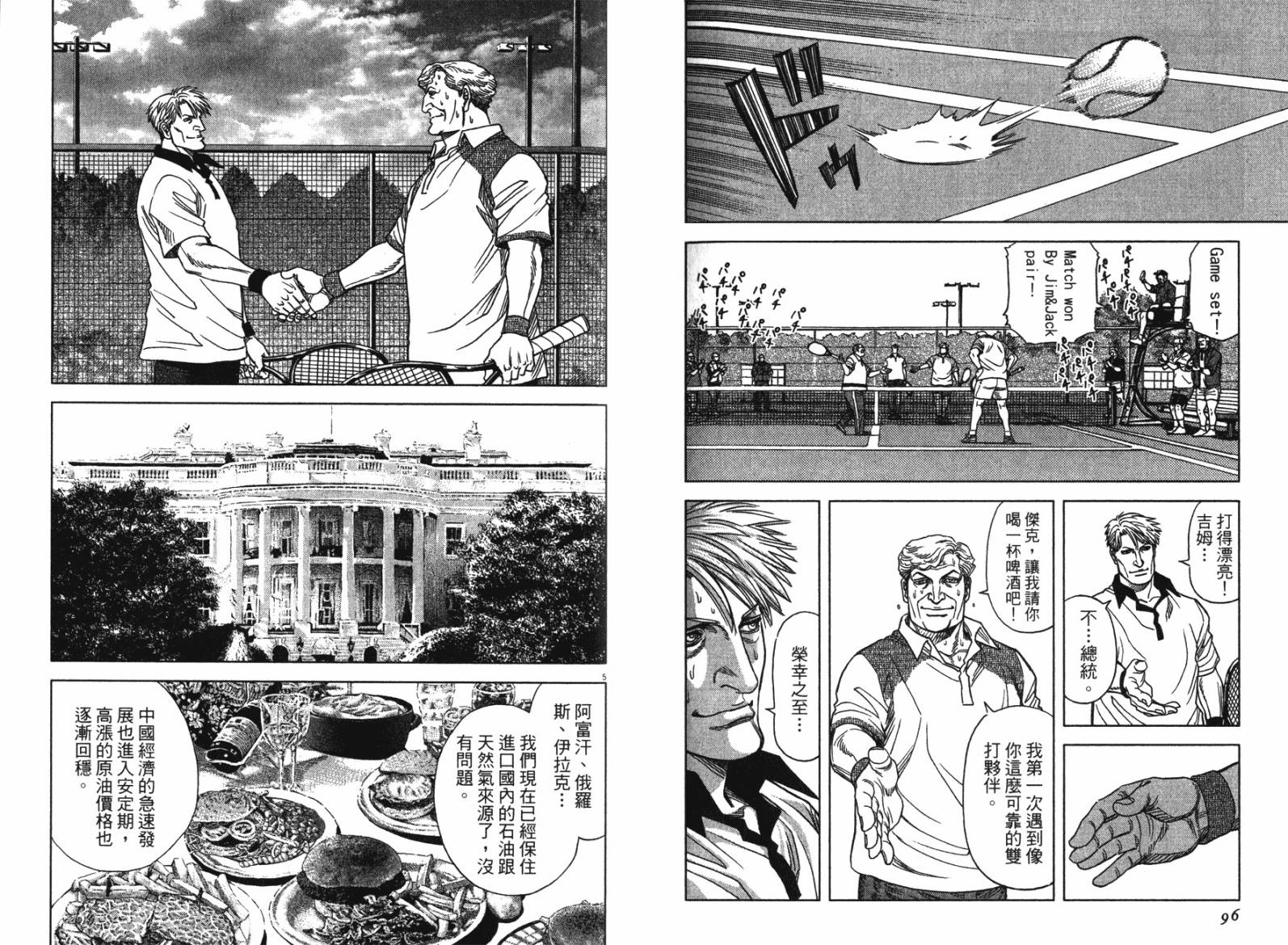 月亮的距离 第13卷 第48页