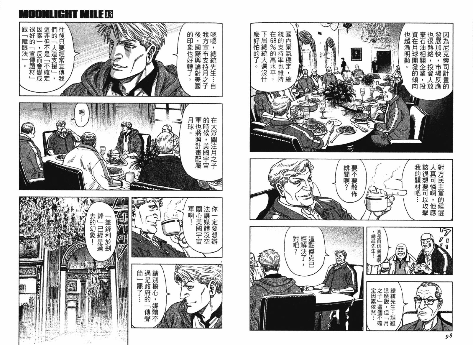 月亮的距离 第13卷 第49页