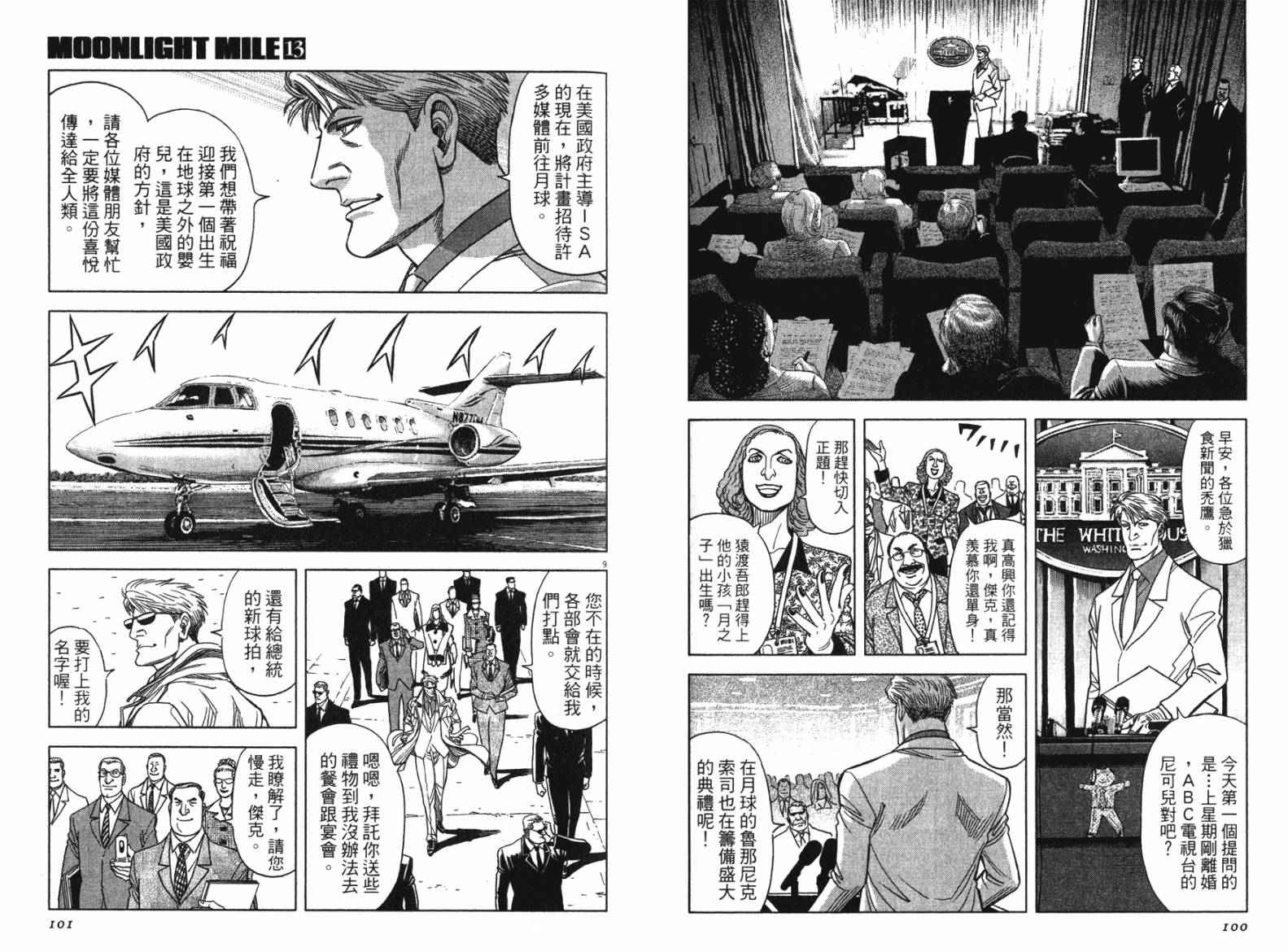 月亮的距离 第13卷 第50页