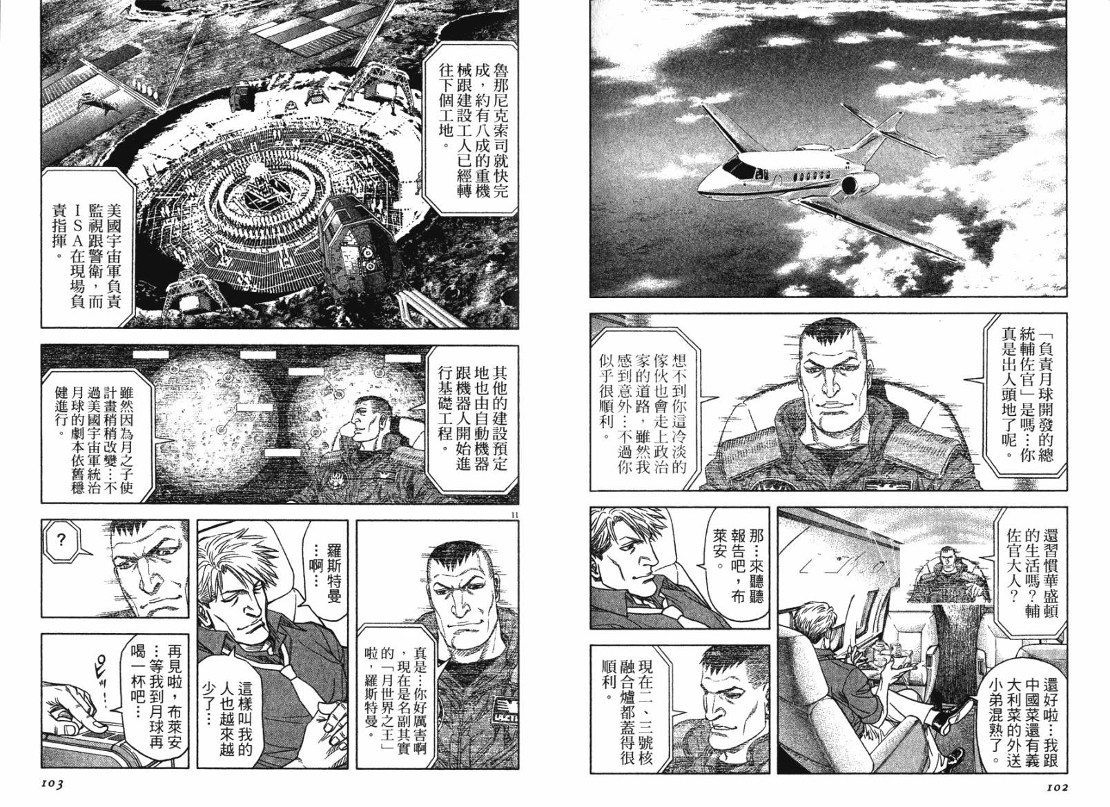 月亮的距离 第13卷 第51页