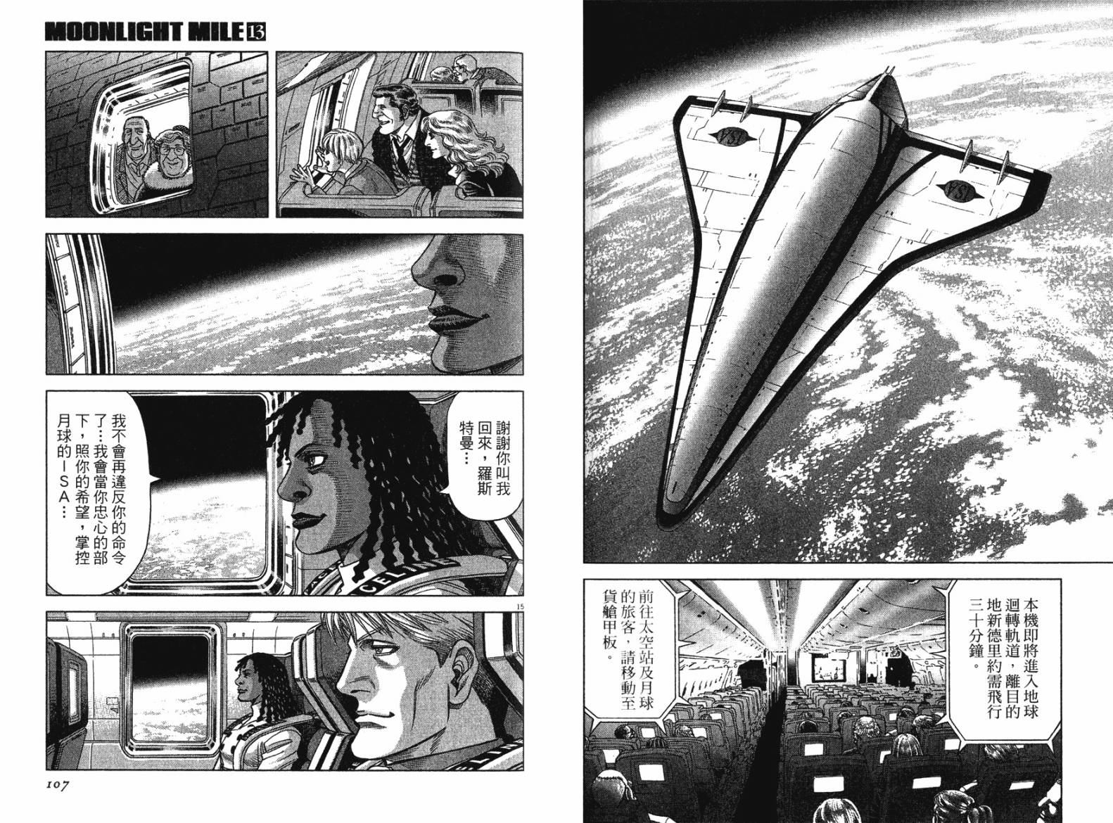 月亮的距离 第13卷 第53页