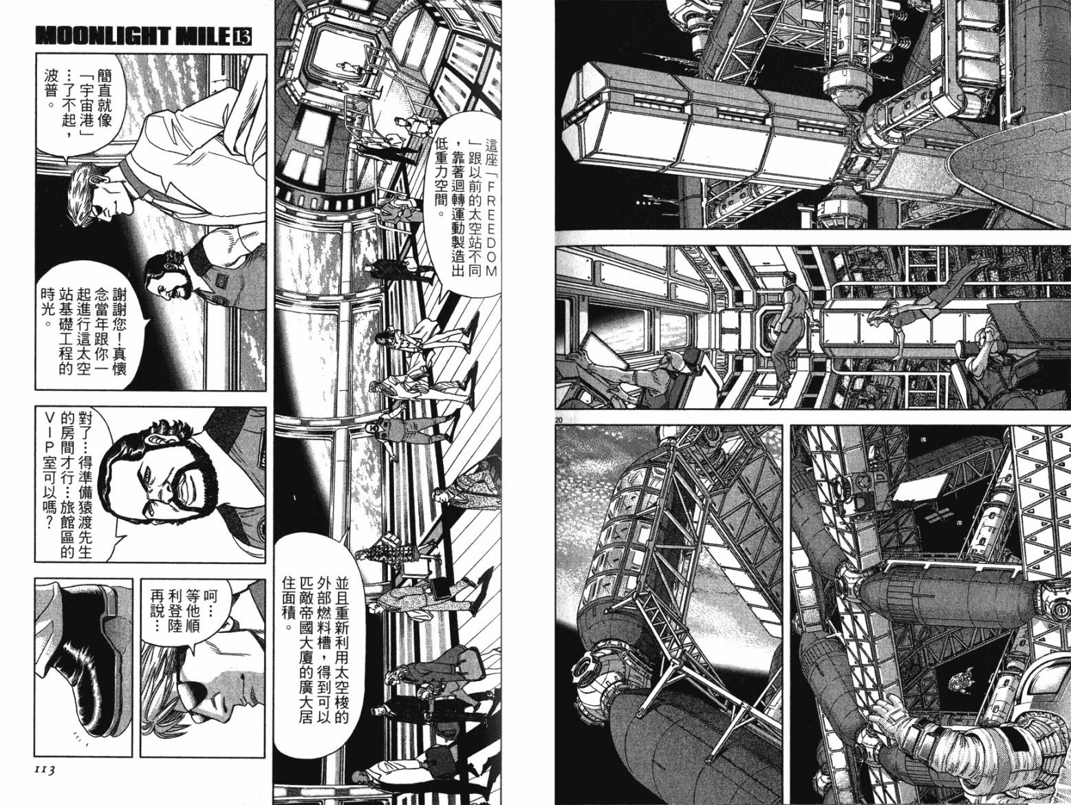 月亮的距离 第13卷 第56页