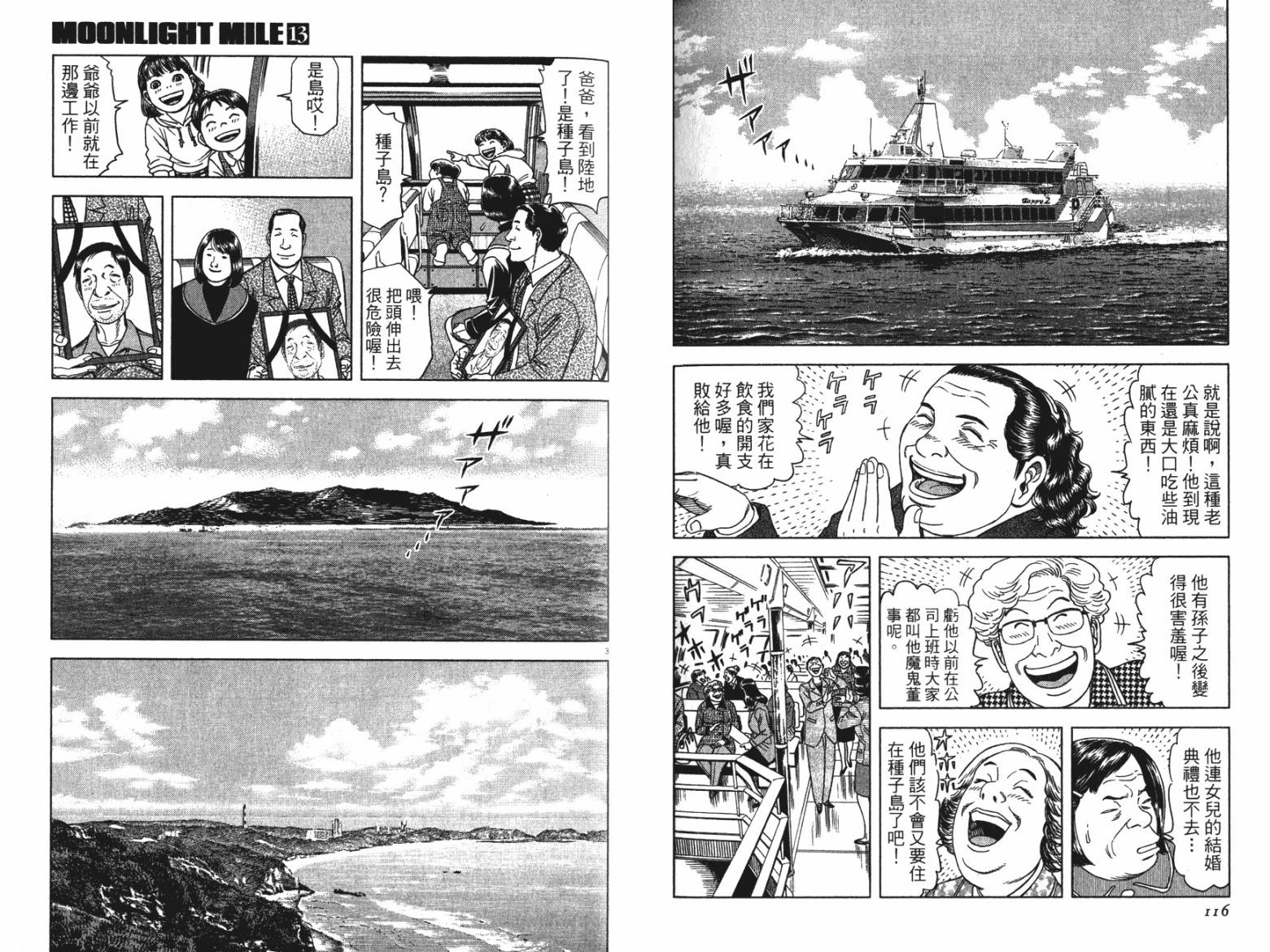 月亮的距离 第13卷 第58页