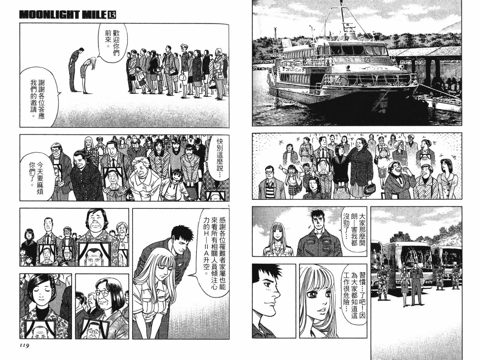 月亮的距离 第13卷 第59页