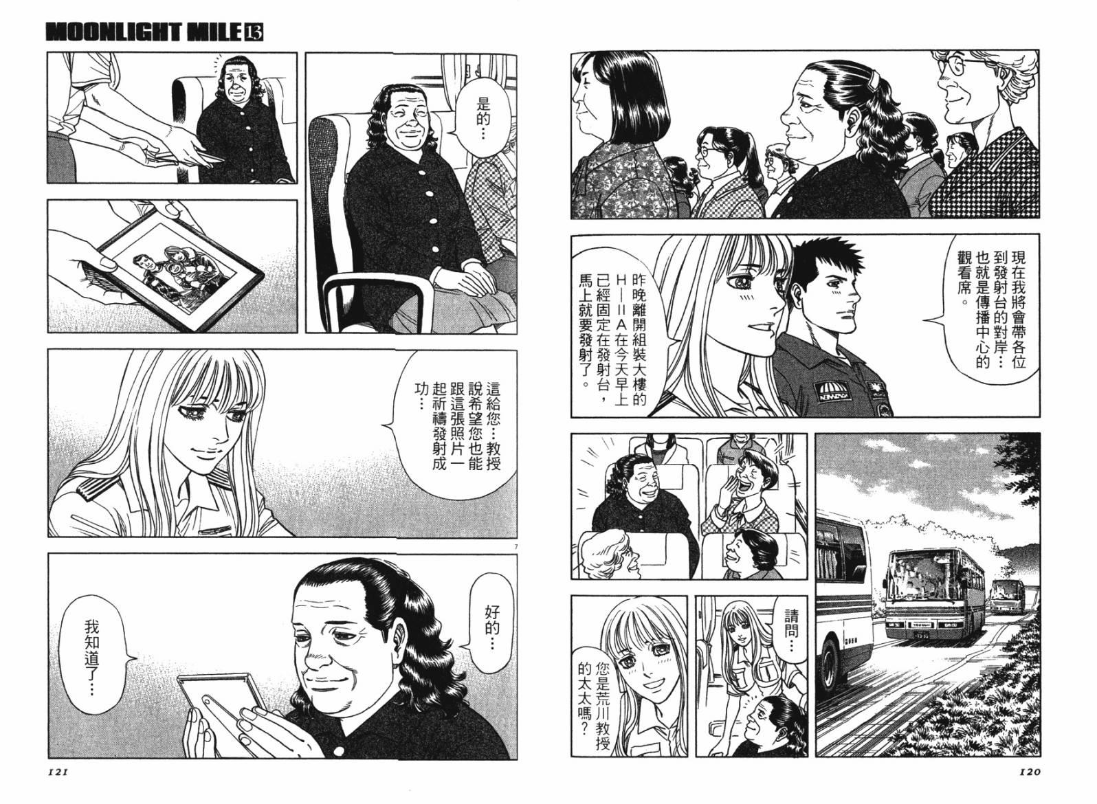 月亮的距离 第13卷 第60页