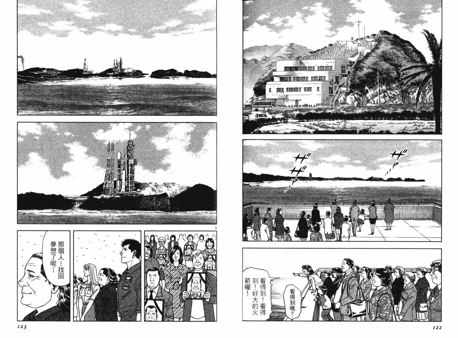 月亮的距离 第13卷 第61页