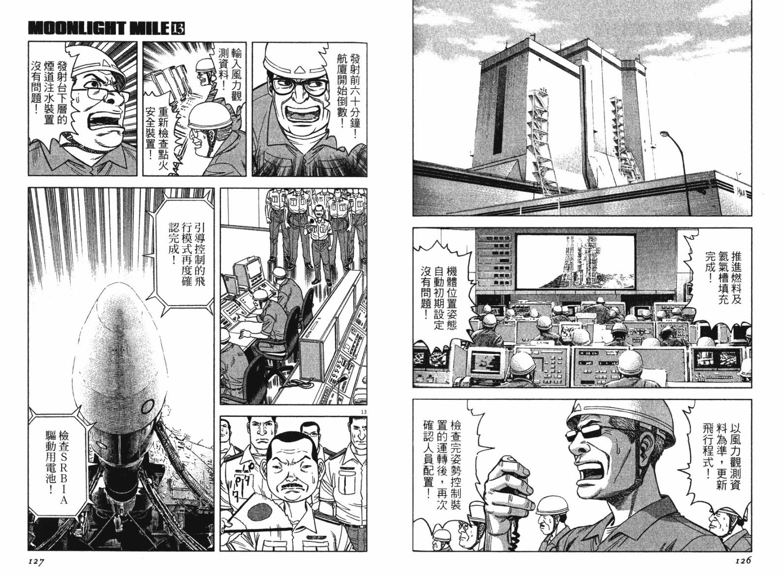 月亮的距离 第13卷 第63页