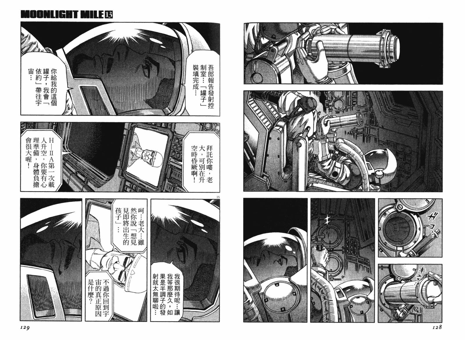 月亮的距离 第13卷 第64页