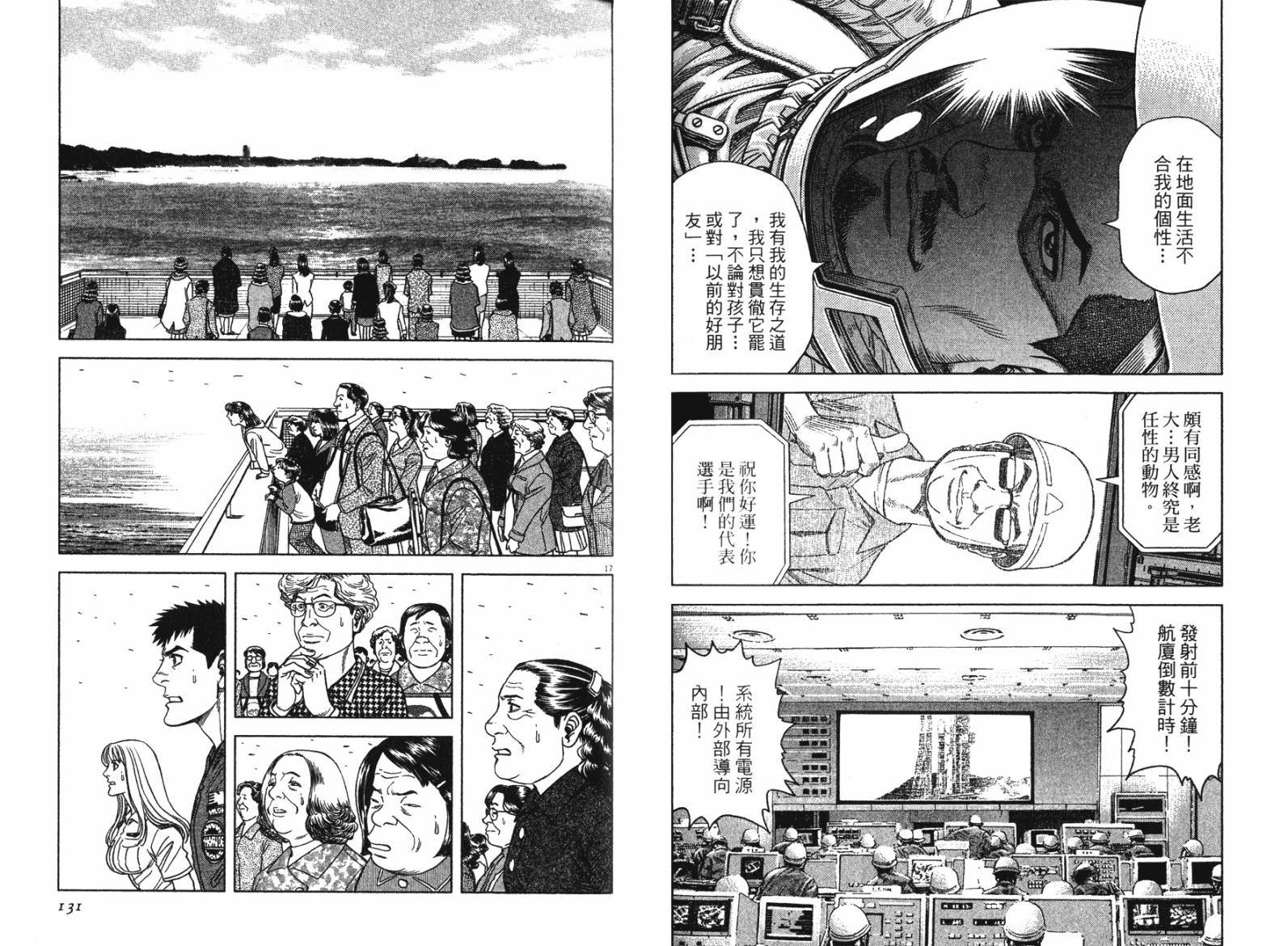 月亮的距离 第13卷 第65页