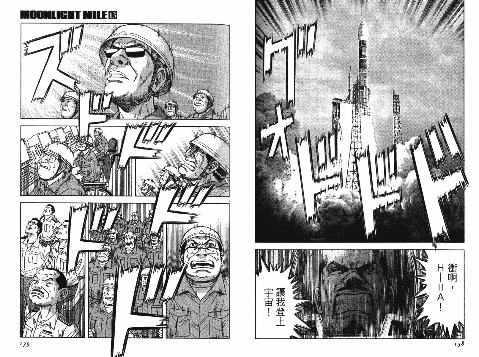 月亮的距离 第13卷 第69页