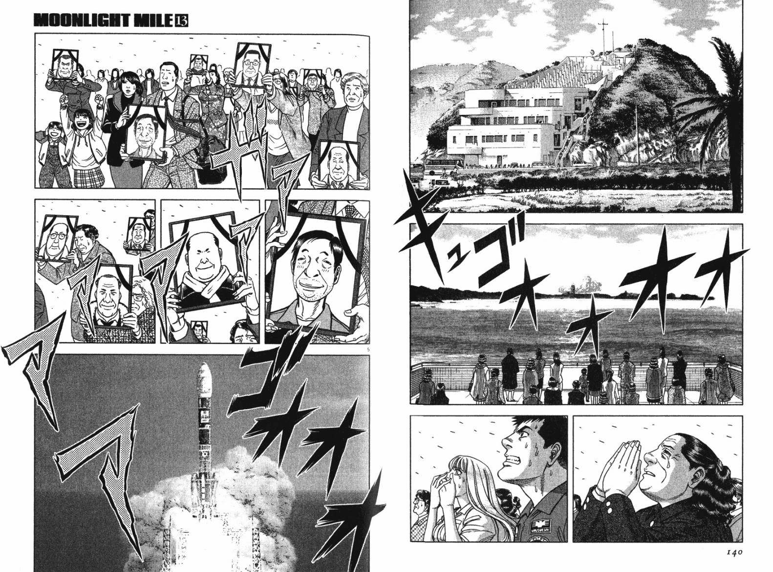 月亮的距离 第13卷 第70页