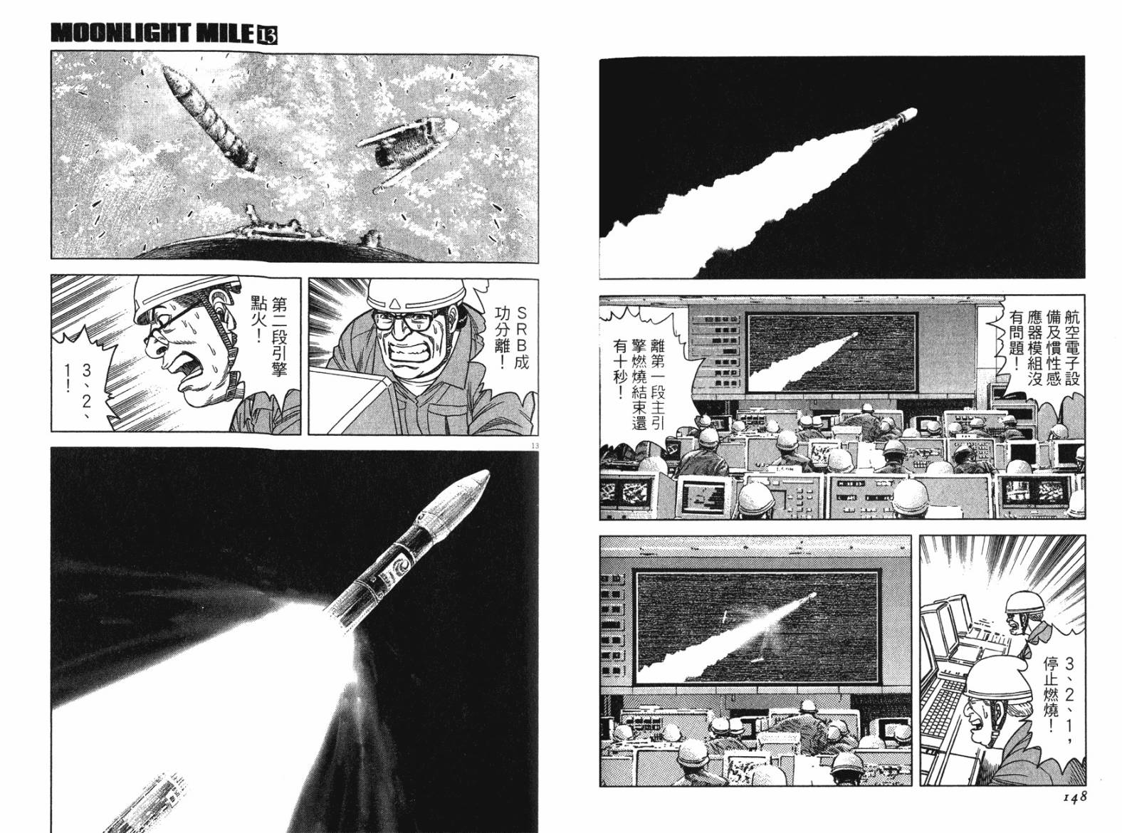 月亮的距离 第13卷 第74页