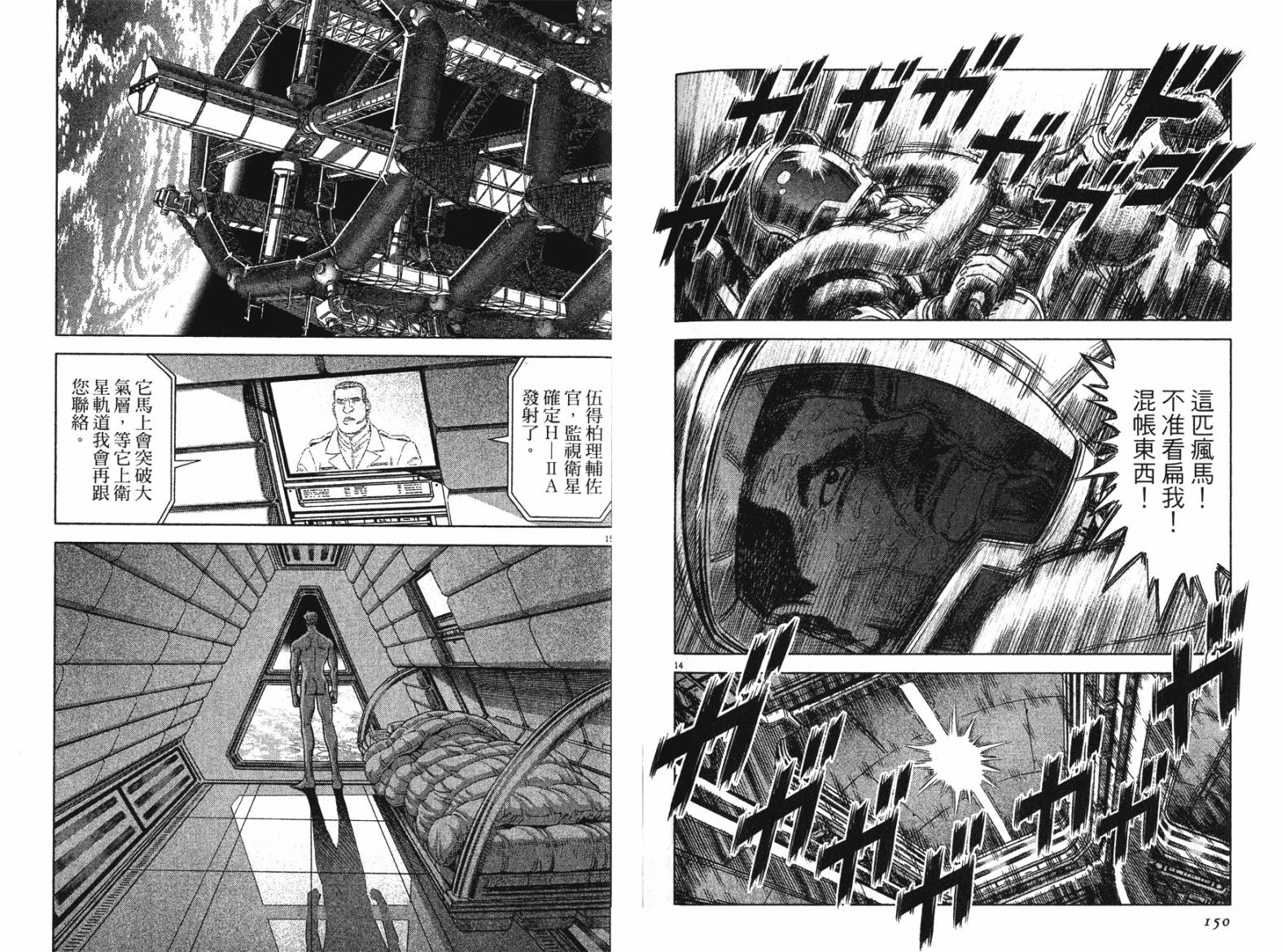 月亮的距离 第13卷 第75页