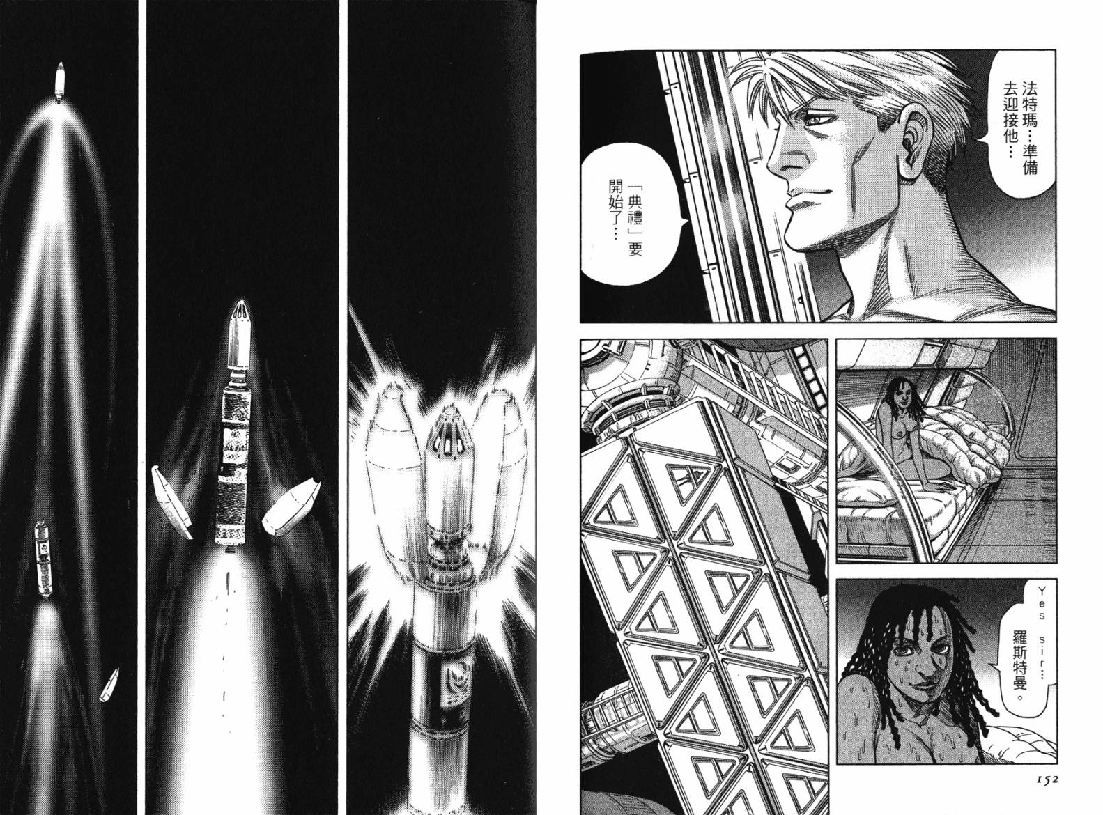 月亮的距离 第13卷 第76页