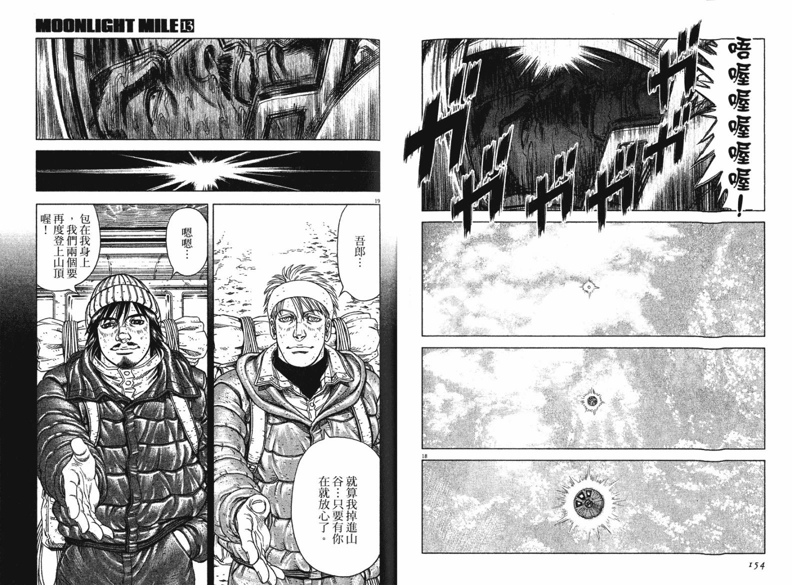 月亮的距离 第13卷 第77页