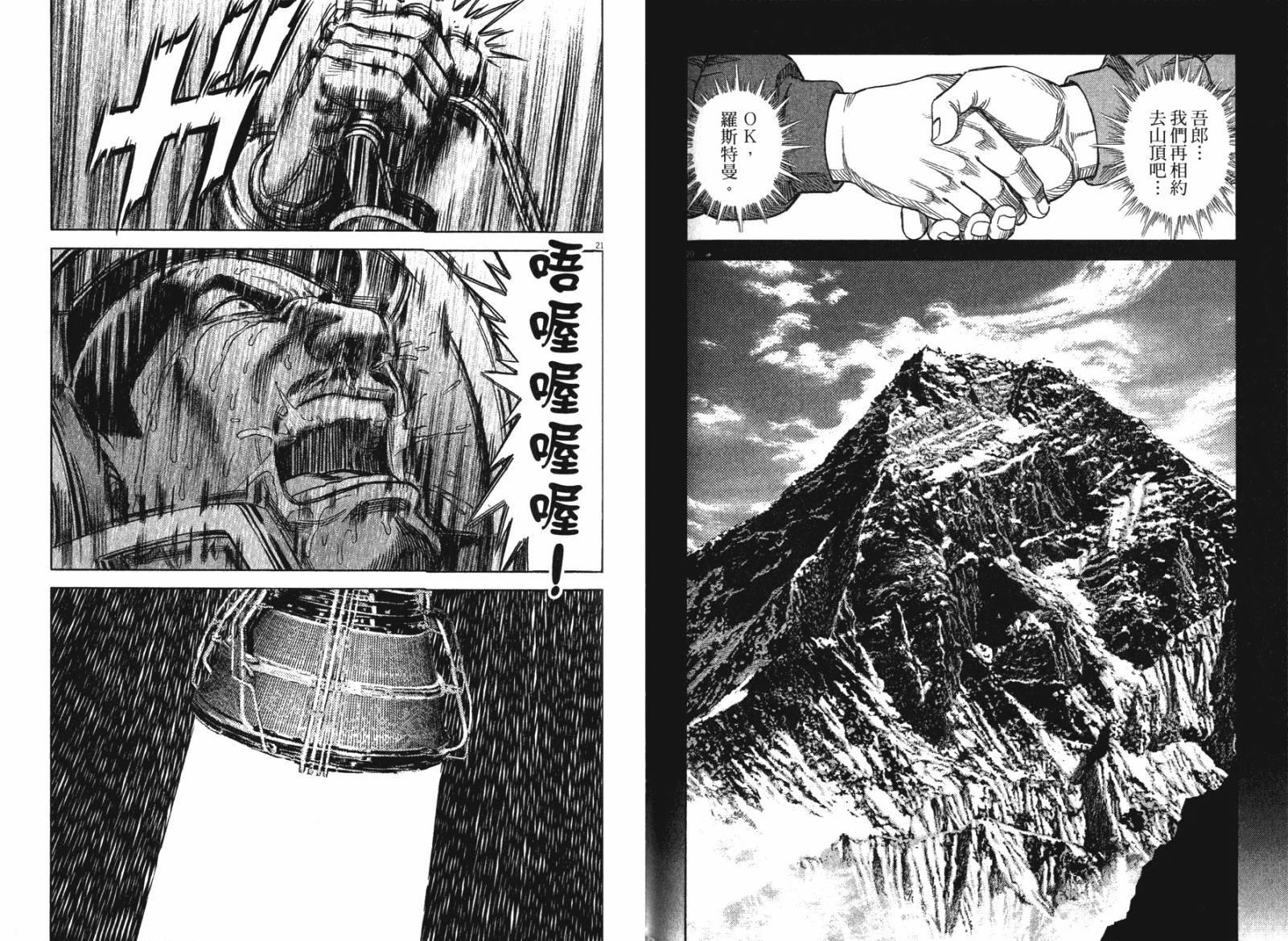 月亮的距离 第13卷 第78页