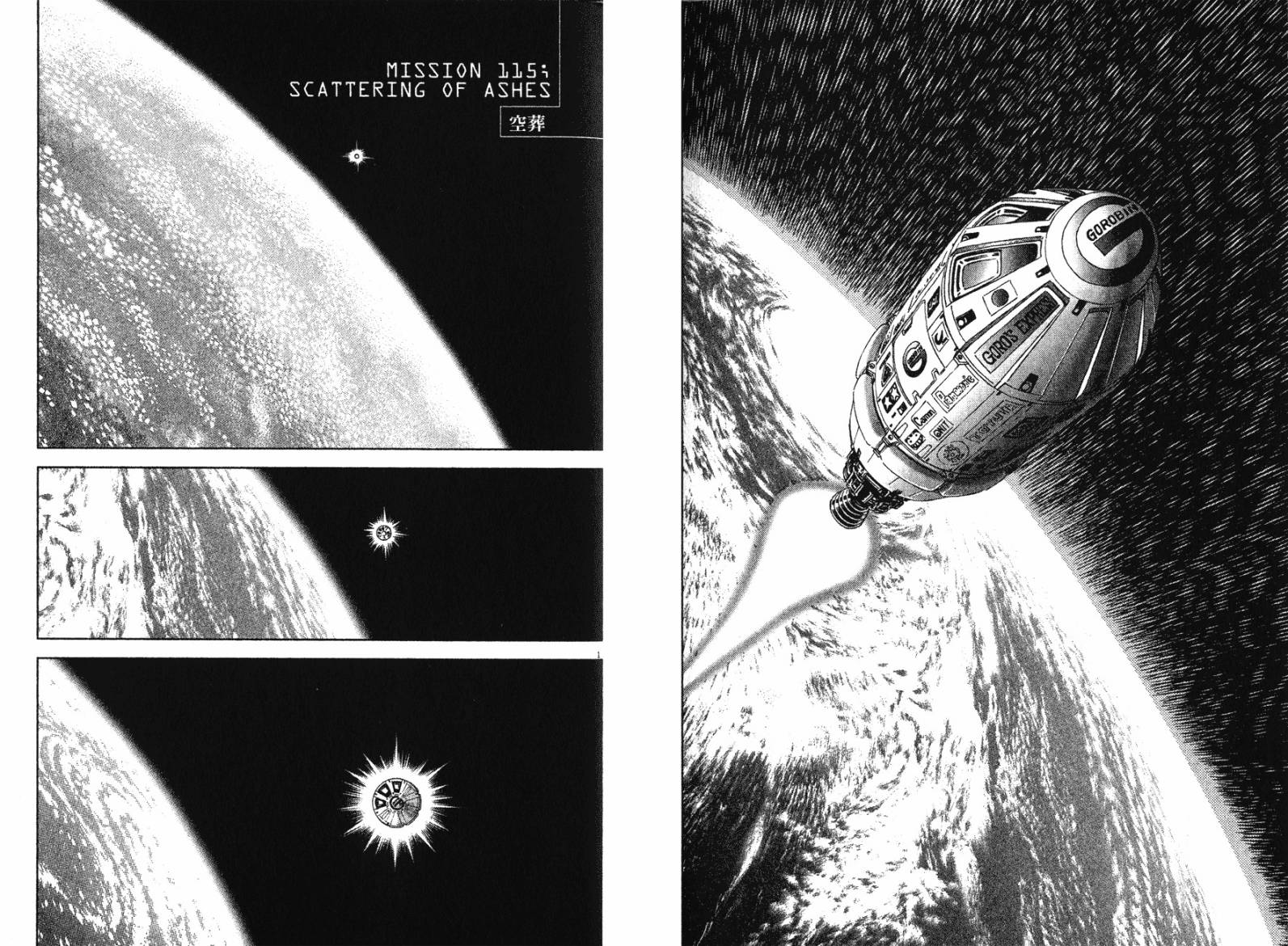 月亮的距离 第13卷 第79页