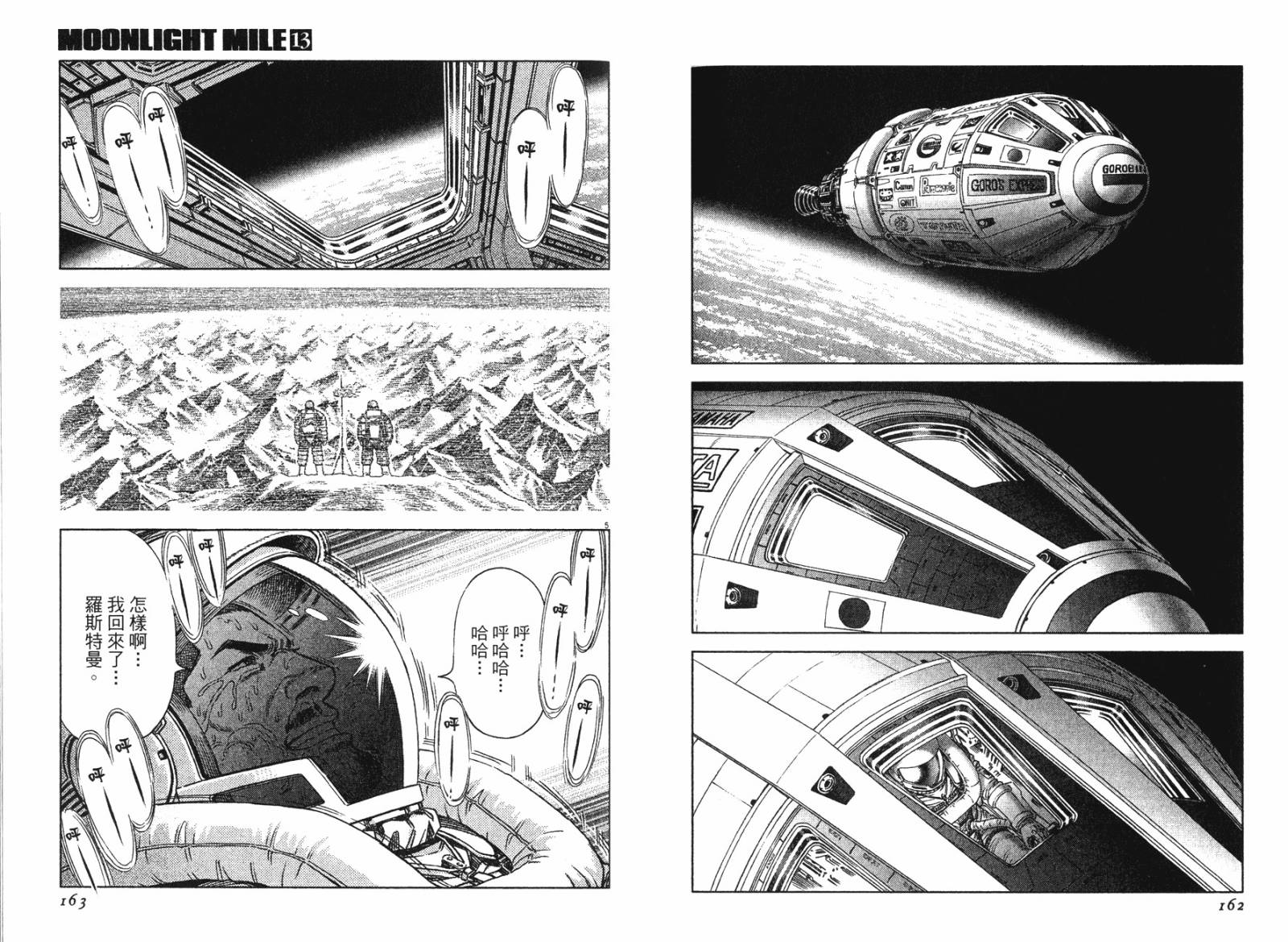 月亮的距离 第13卷 第81页