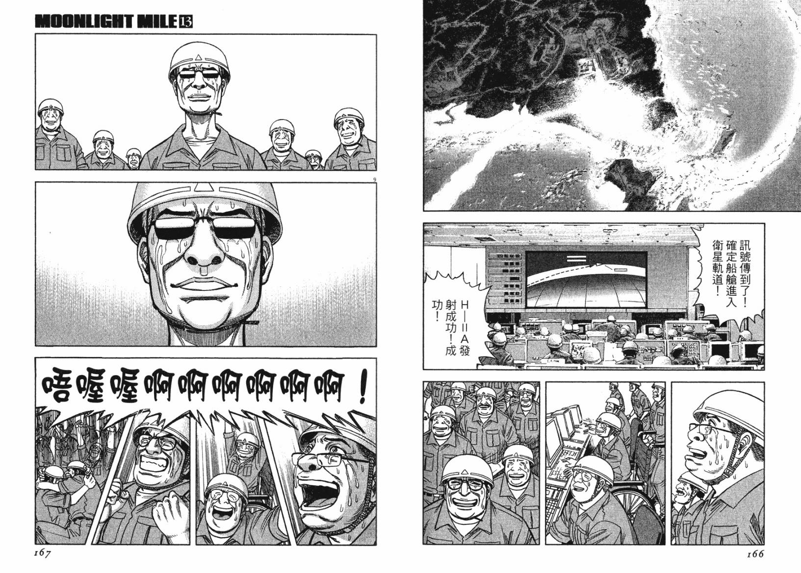 月亮的距离 第13卷 第83页