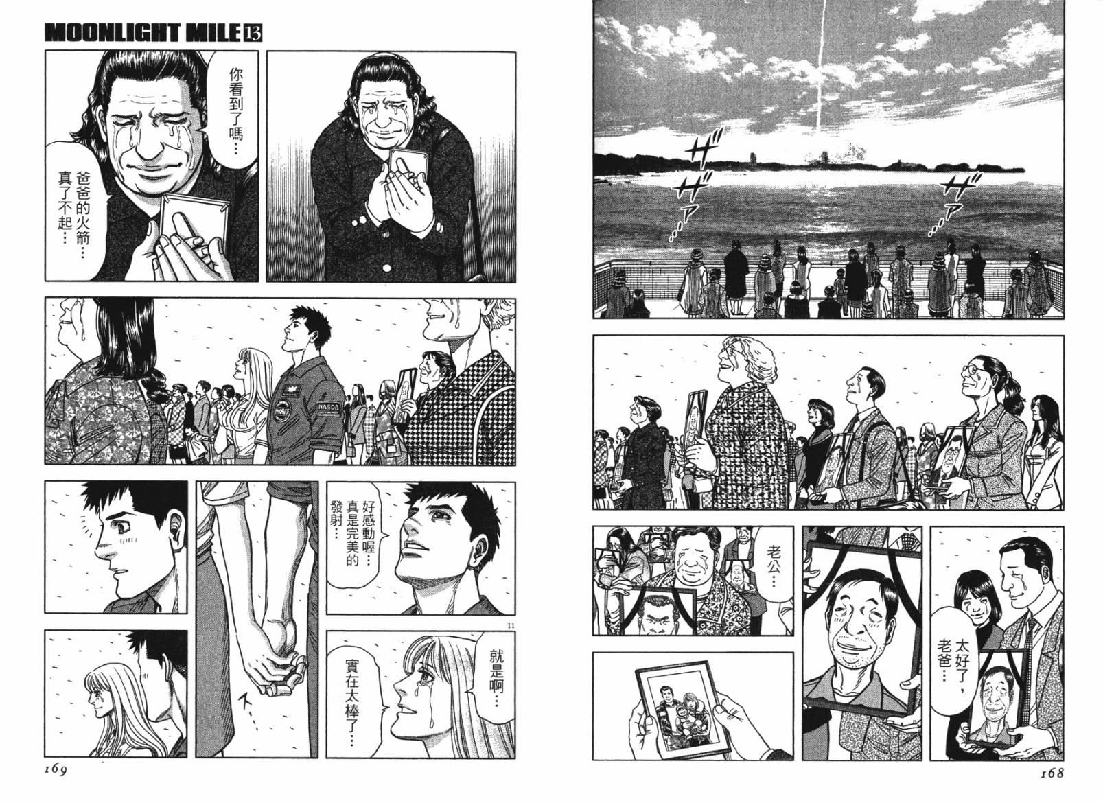 月亮的距离 第13卷 第84页