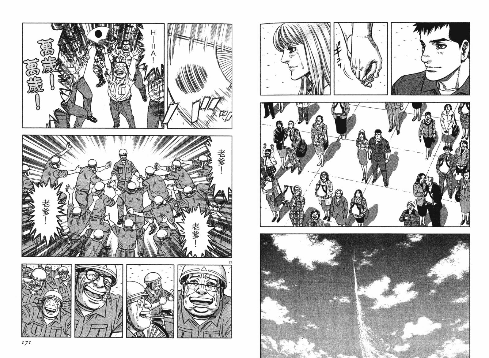 月亮的距离 第13卷 第85页