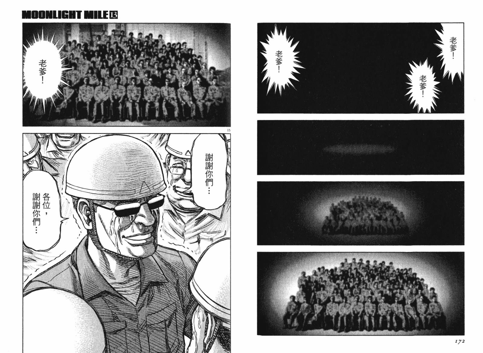 月亮的距离 第13卷 第86页