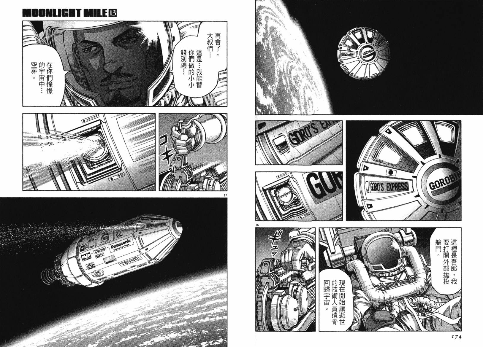 月亮的距离 第13卷 第87页