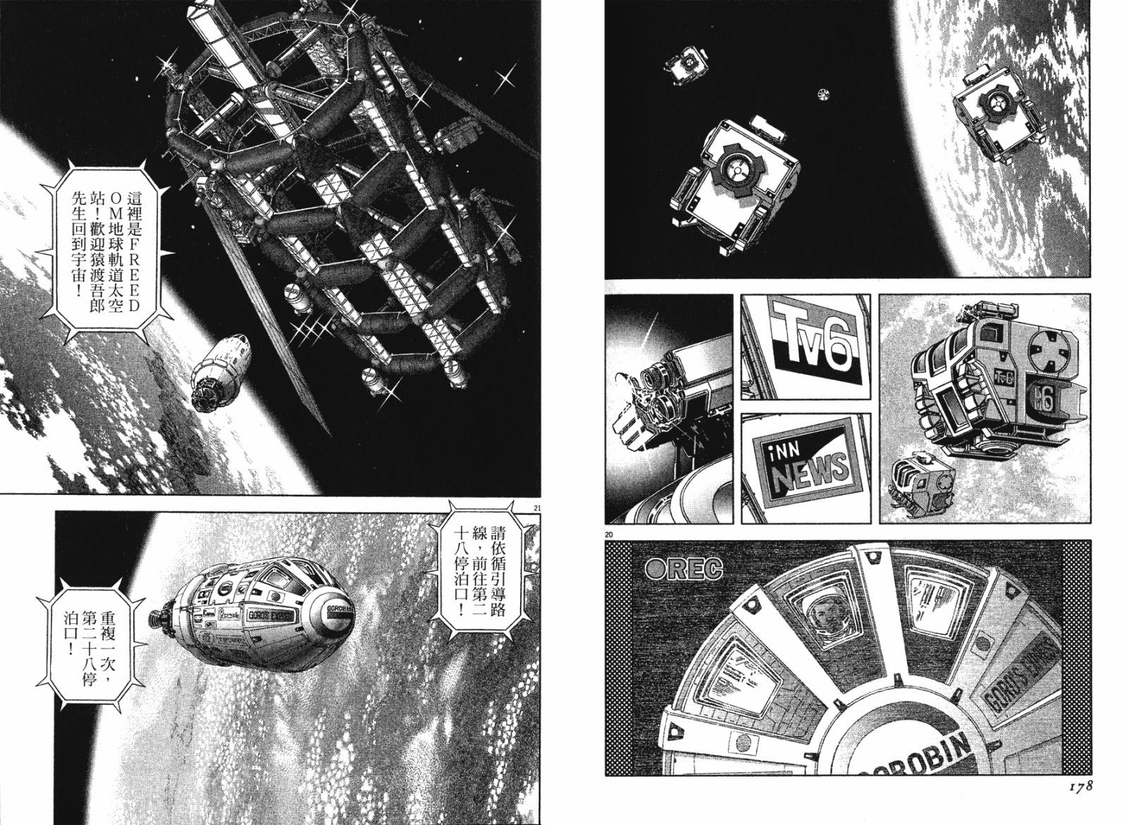 月亮的距离 第13卷 第89页