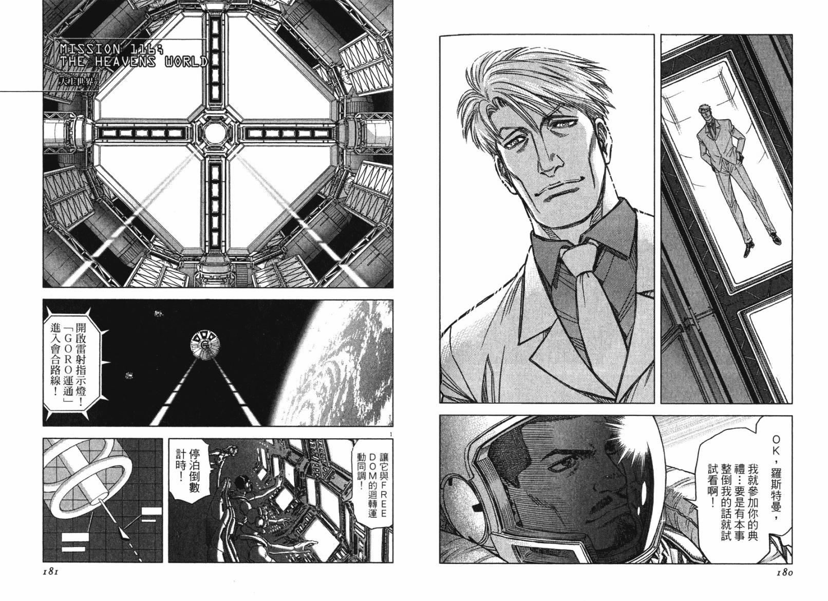 月亮的距离 第13卷 第90页