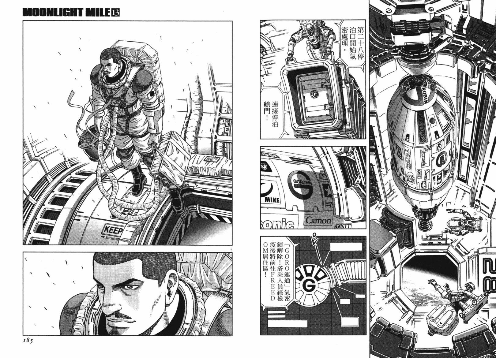 月亮的距离 第13卷 第92页