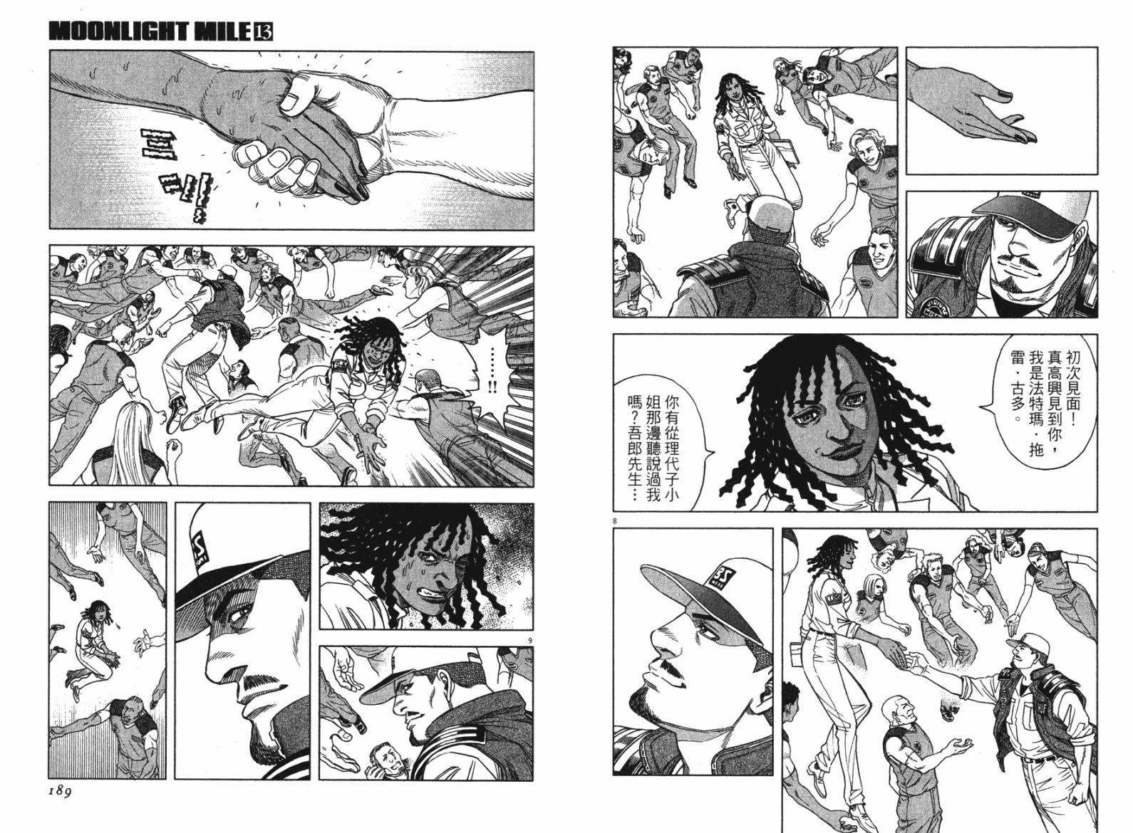 月亮的距离 第13卷 第94页