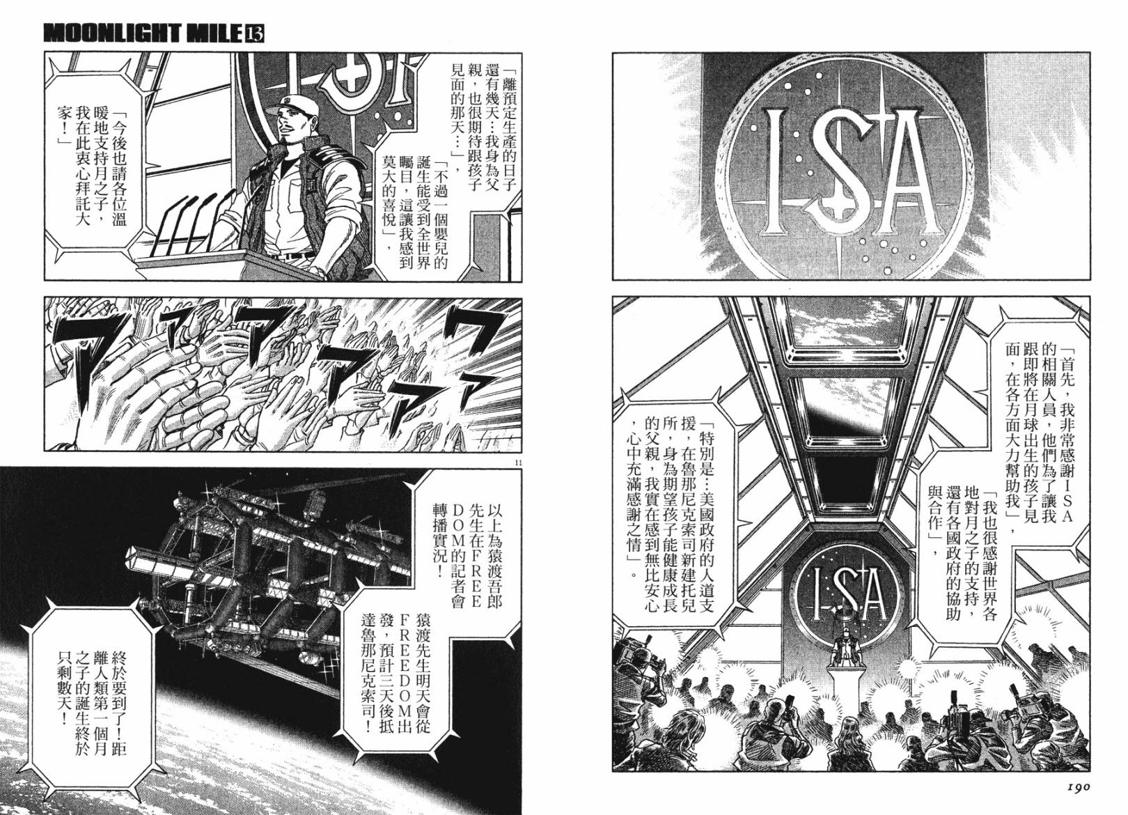 月亮的距离 第13卷 第95页