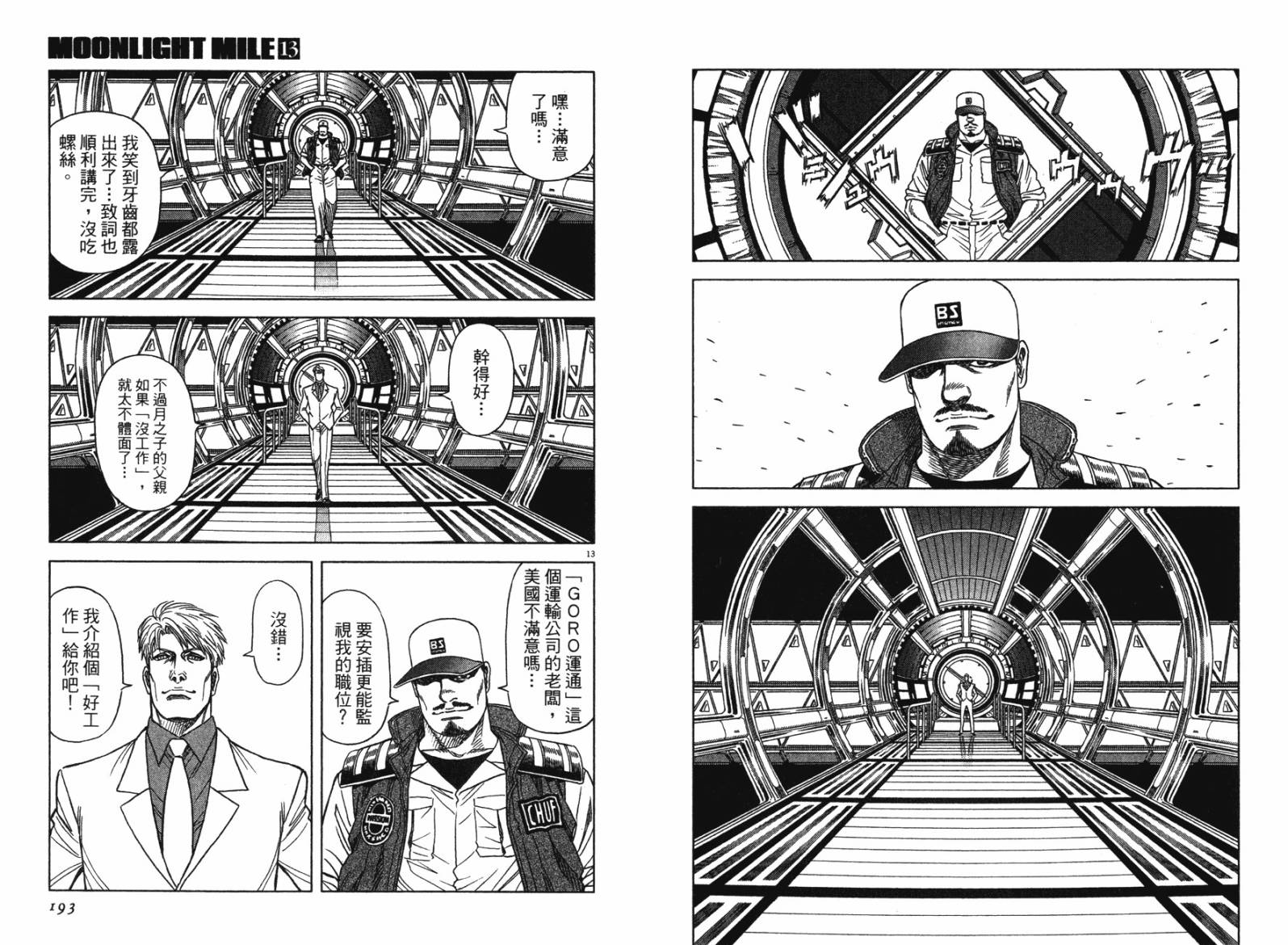 月亮的距离 第13卷 第96页