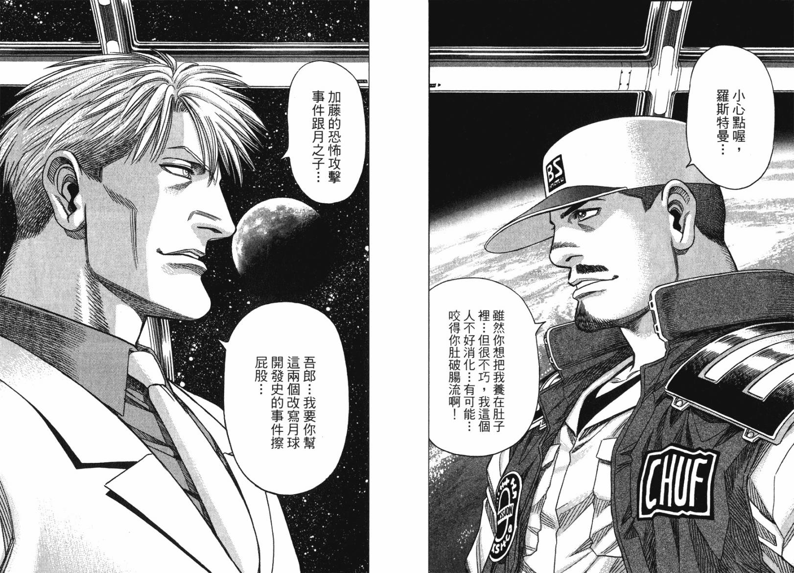 月亮的距离 第13卷 第98页